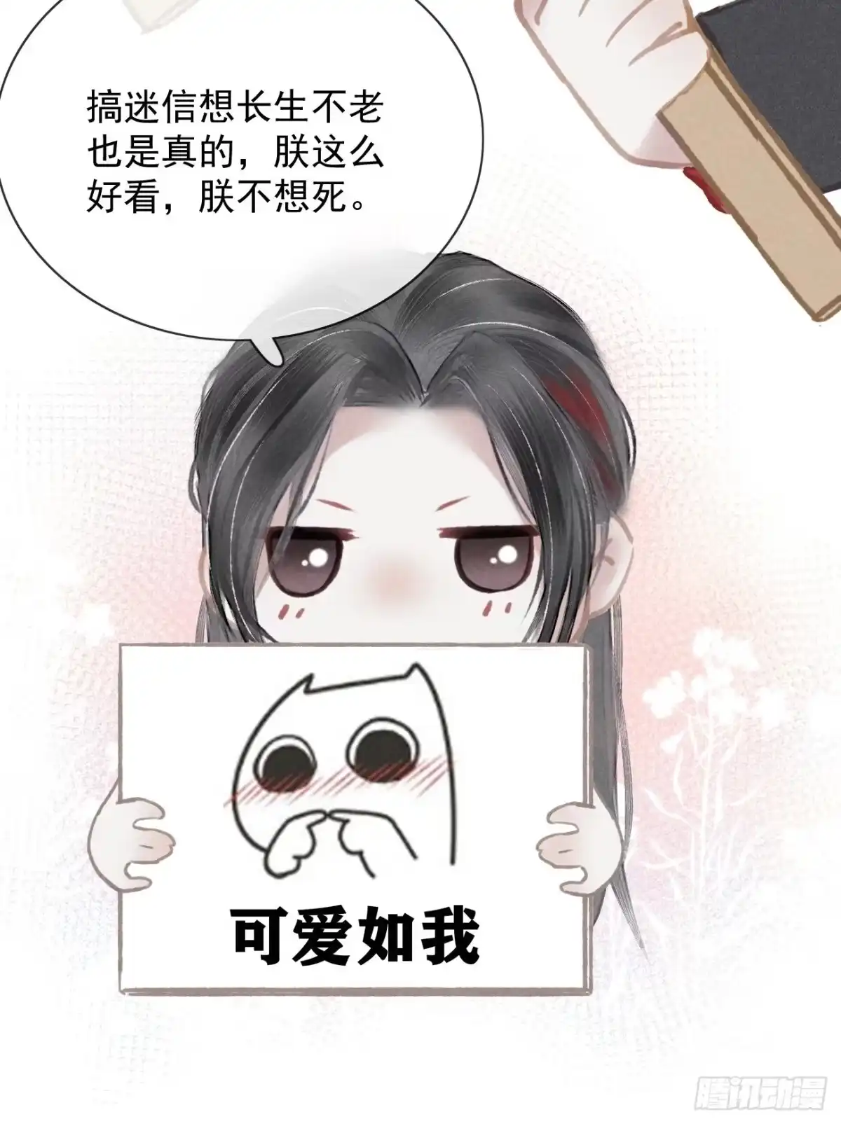 《攻心为王》序章-风花雪月，攻心为王！ 第27页