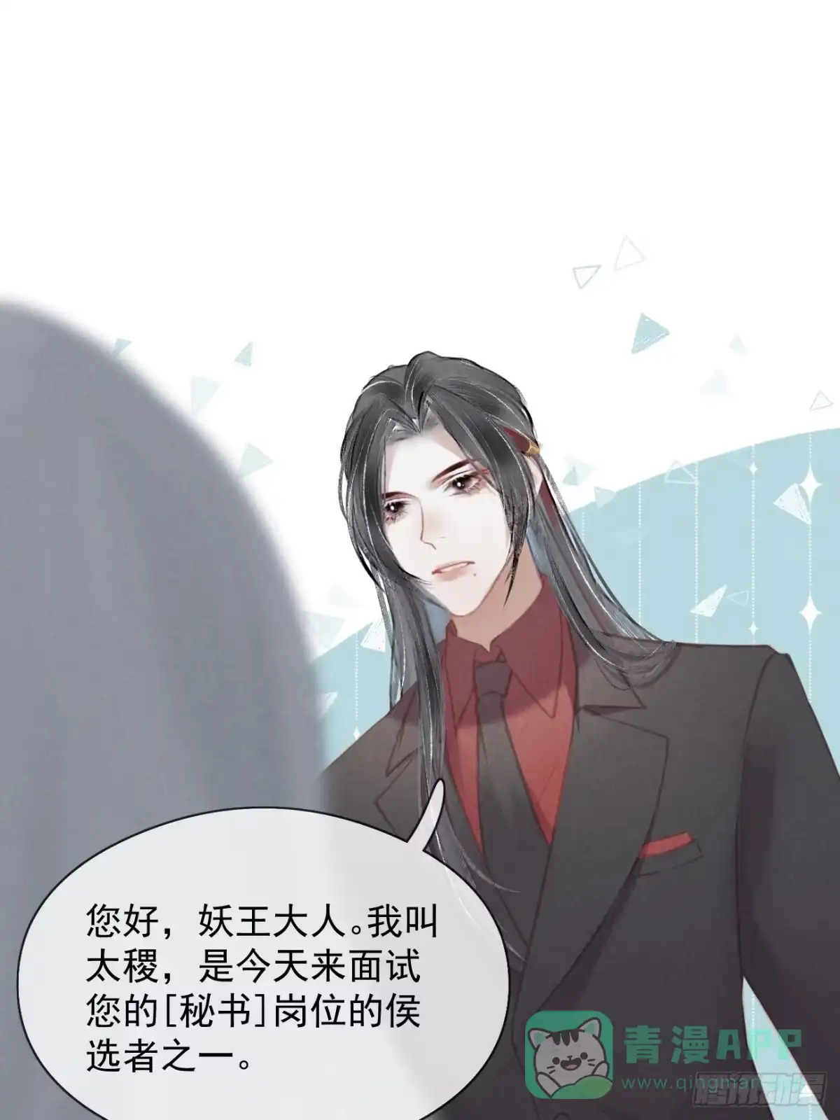 《攻心为王》序章-风花雪月，攻心为王！ 第36页