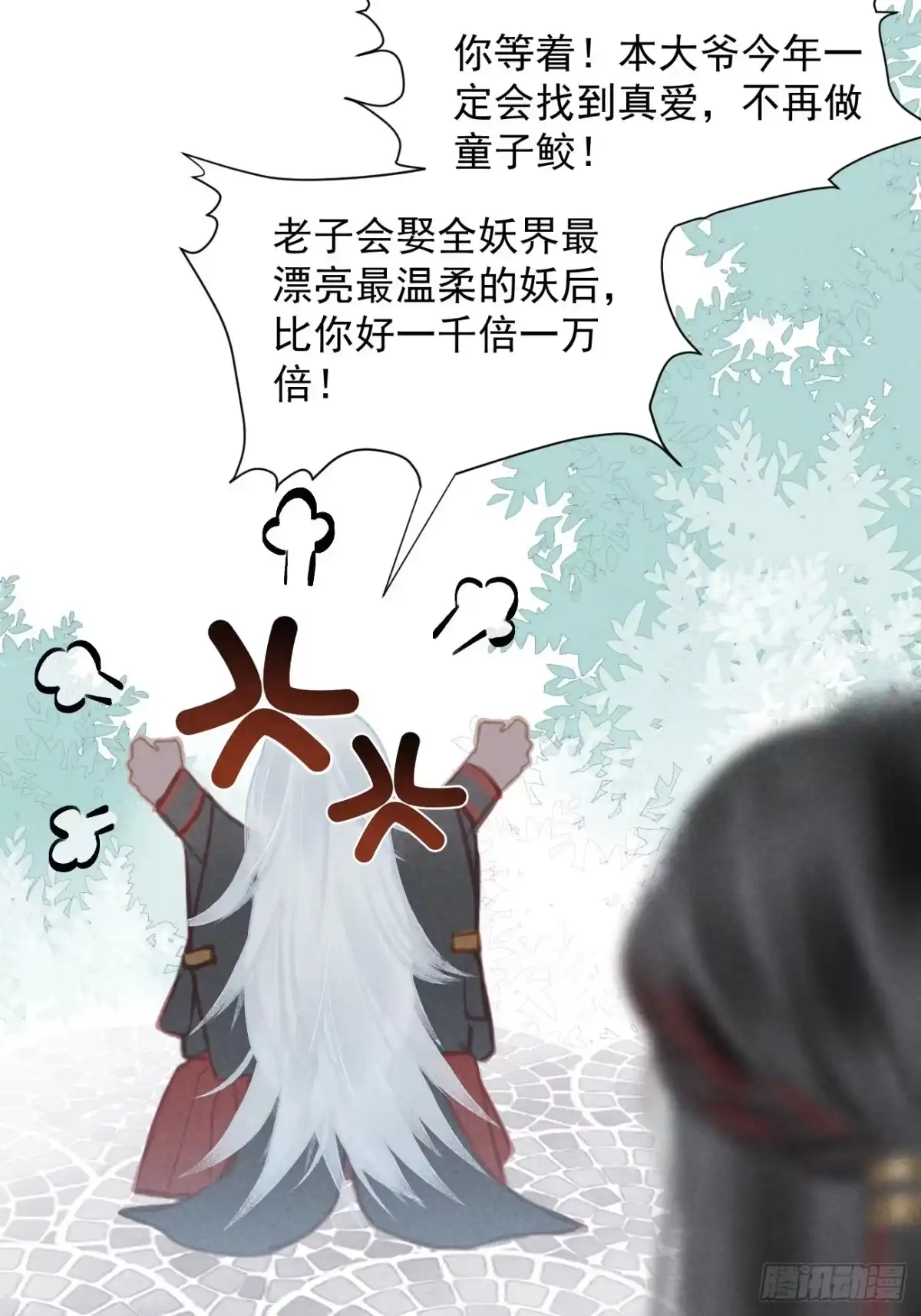 《攻心为王》序章-风花雪月，攻心为王！ 第33页