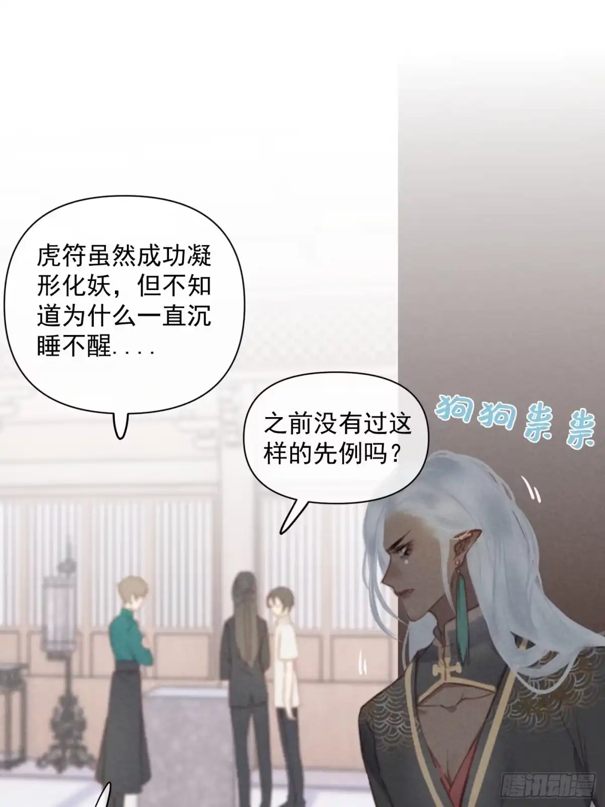 《攻心为王》CH2 李渔田黄石印章（1） 第15页