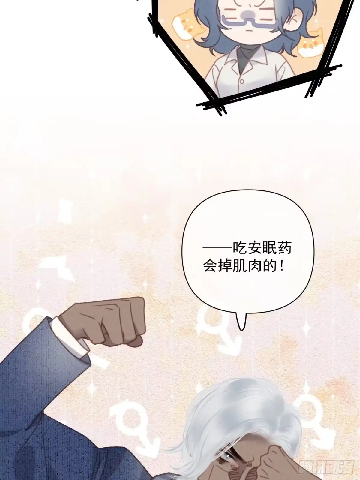 《攻心为王》CH2 李渔田黄石印章（1） 第42页