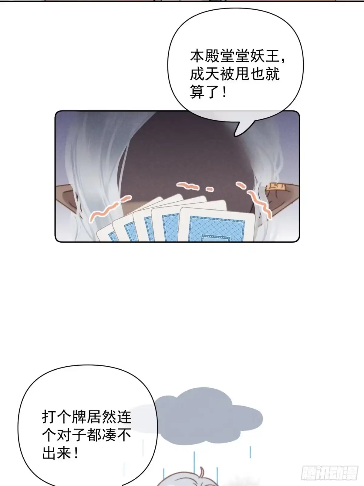 《攻心为王》CH2 李渔田黄石印章（1） 第29页