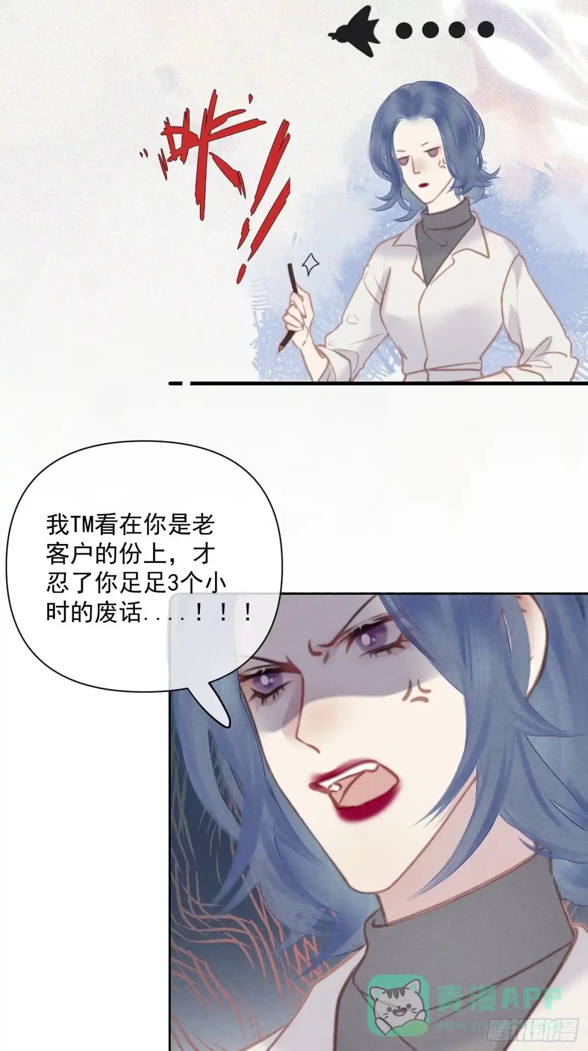 《攻心为王》CH2 李渔田黄石印章（1） 第56页