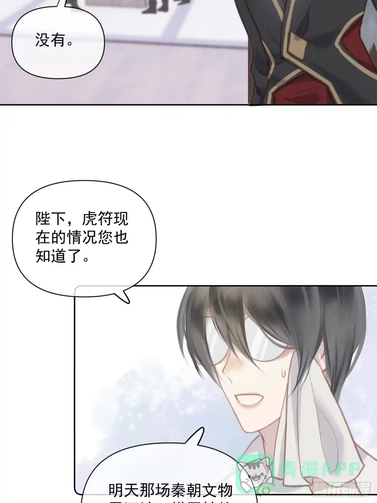 《攻心为王》CH2 李渔田黄石印章（1） 第16页
