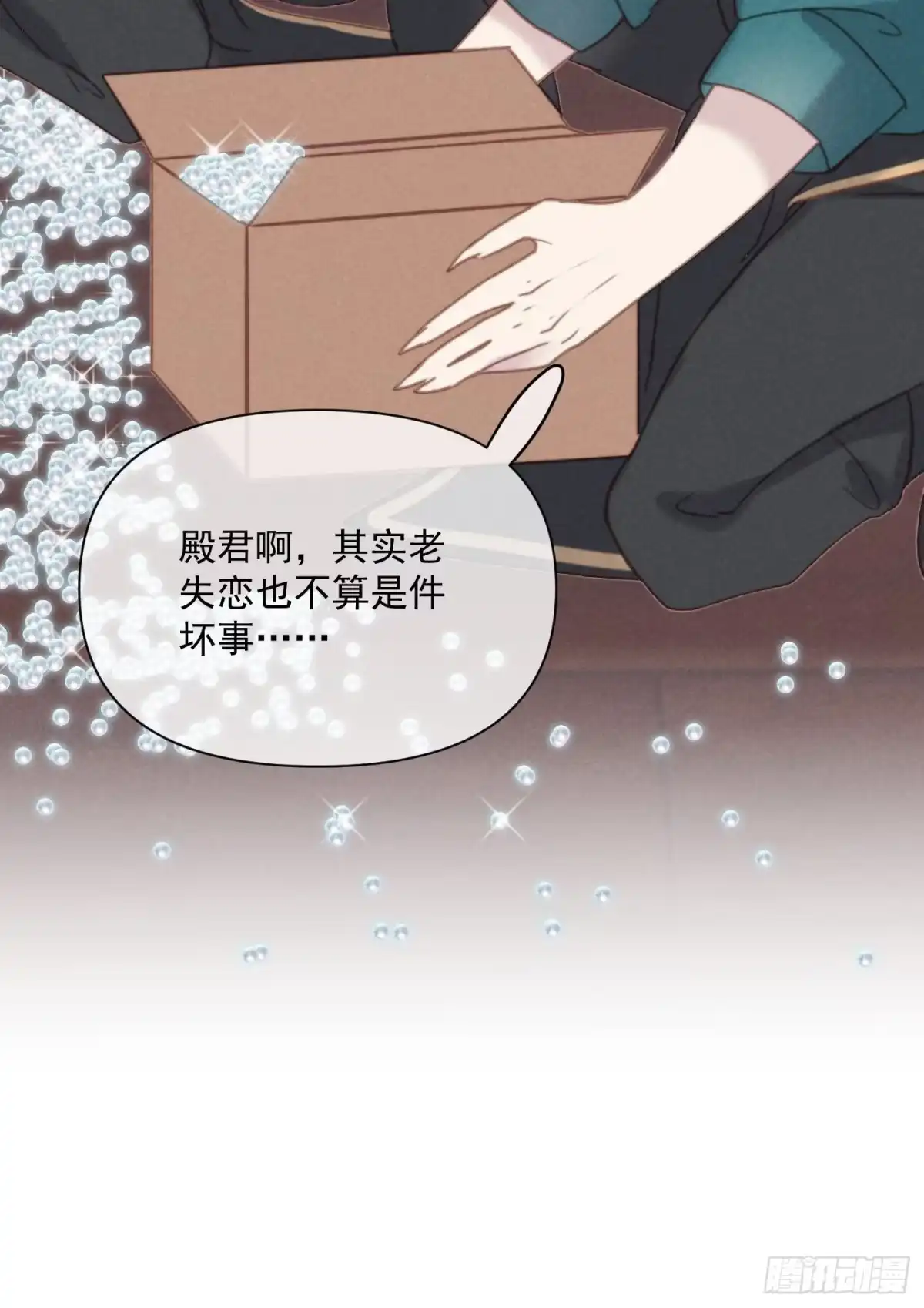 《攻心为王》CH2 李渔田黄石印章（1） 第33页