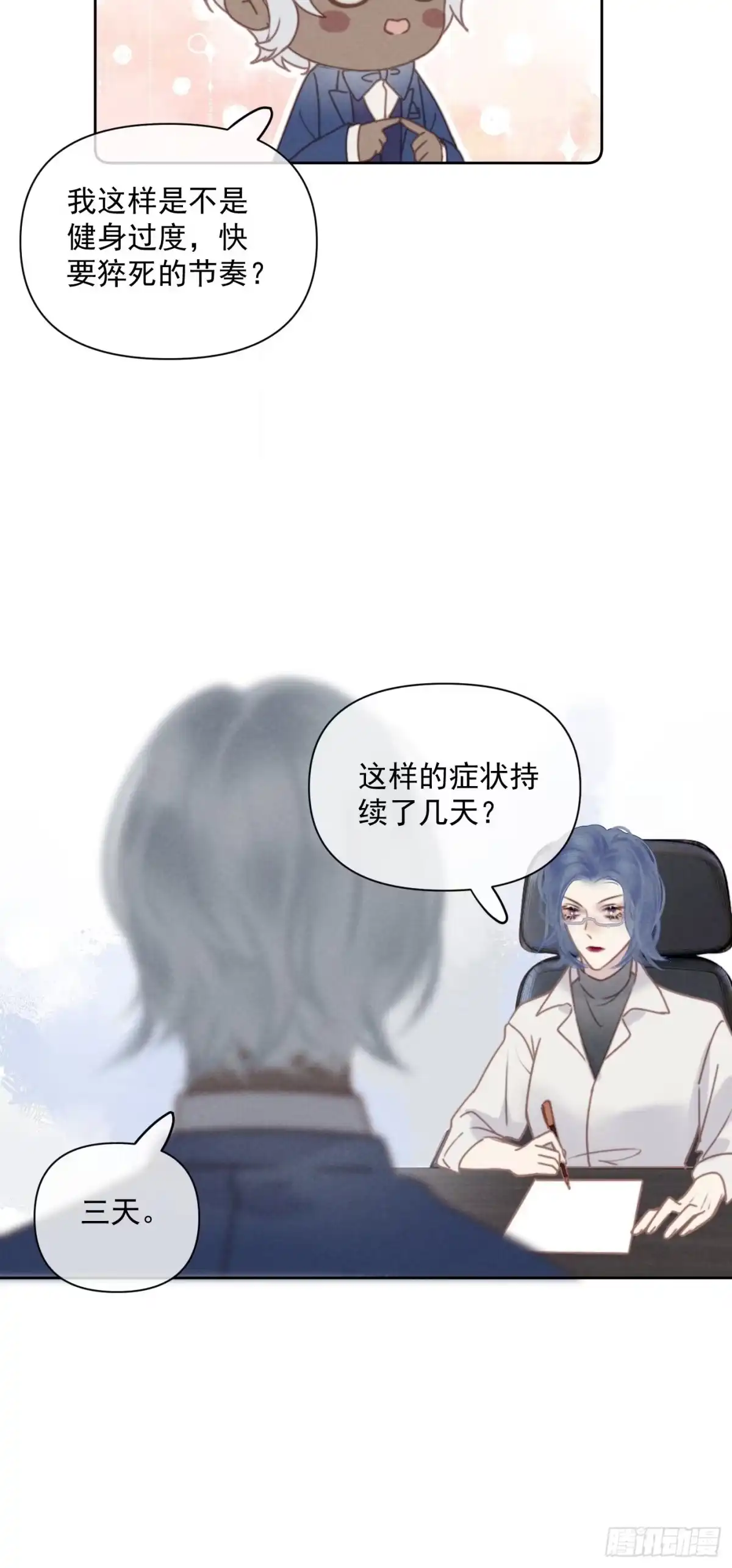 《攻心为王》CH2 李渔田黄石印章（1） 第54页