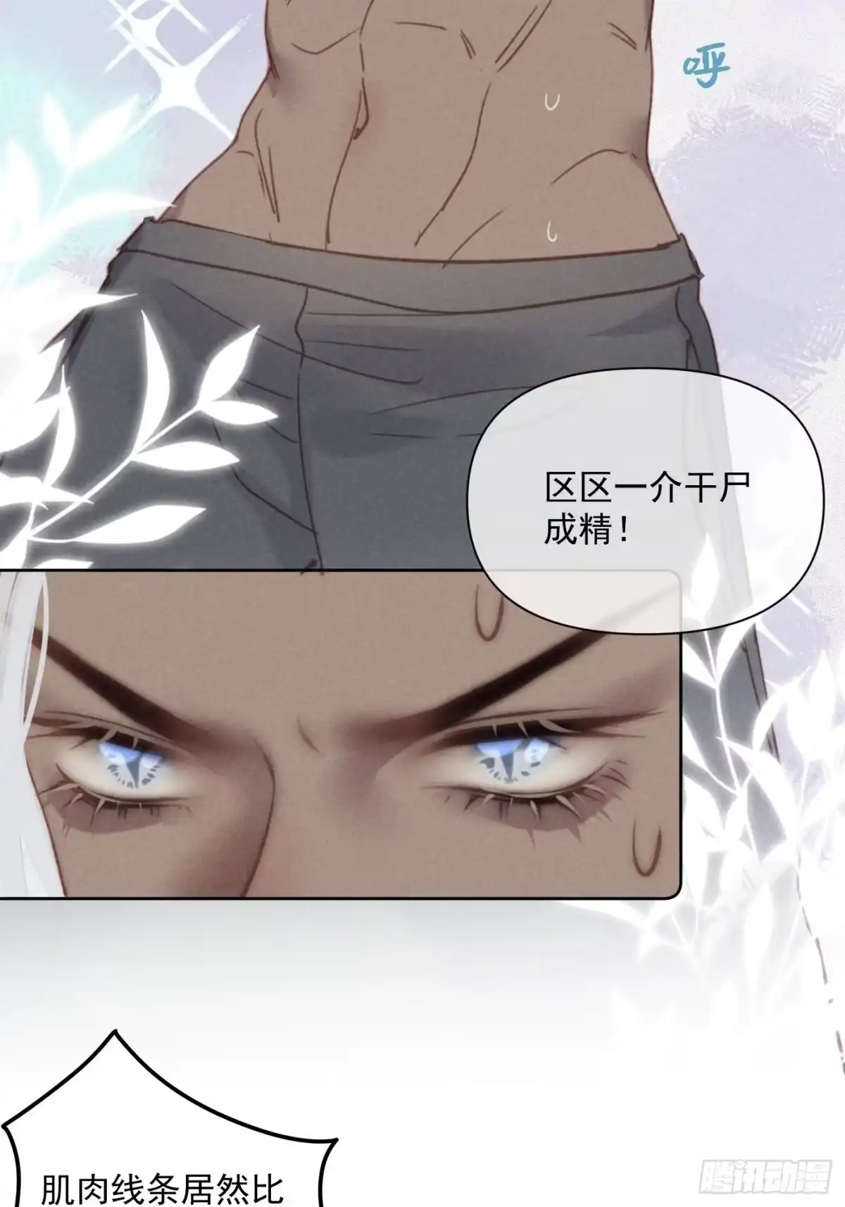《攻心为王》CH2 李渔田黄石印章（1） 第49页
