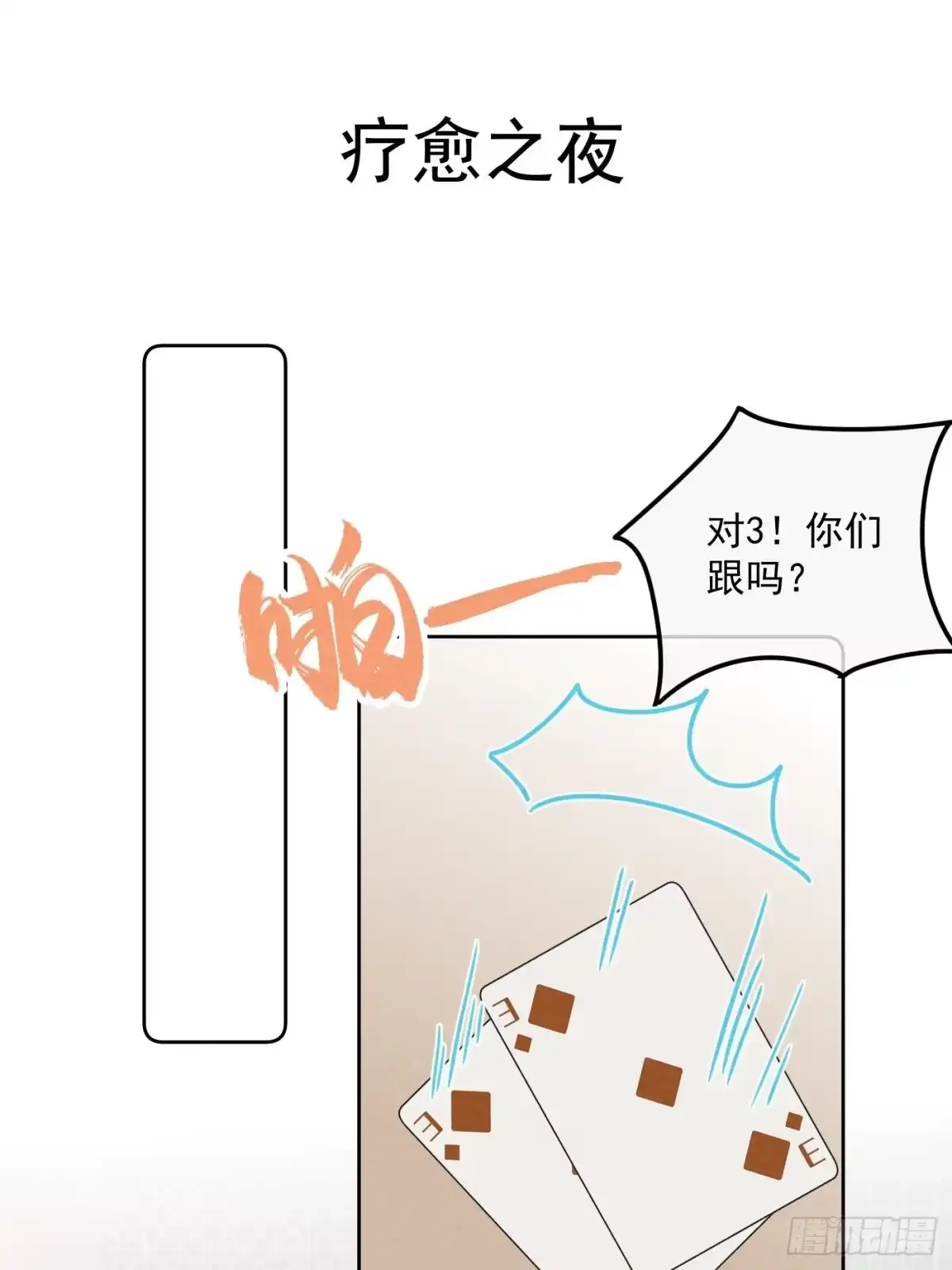《攻心为王》CH2 李渔田黄石印章（1） 第27页