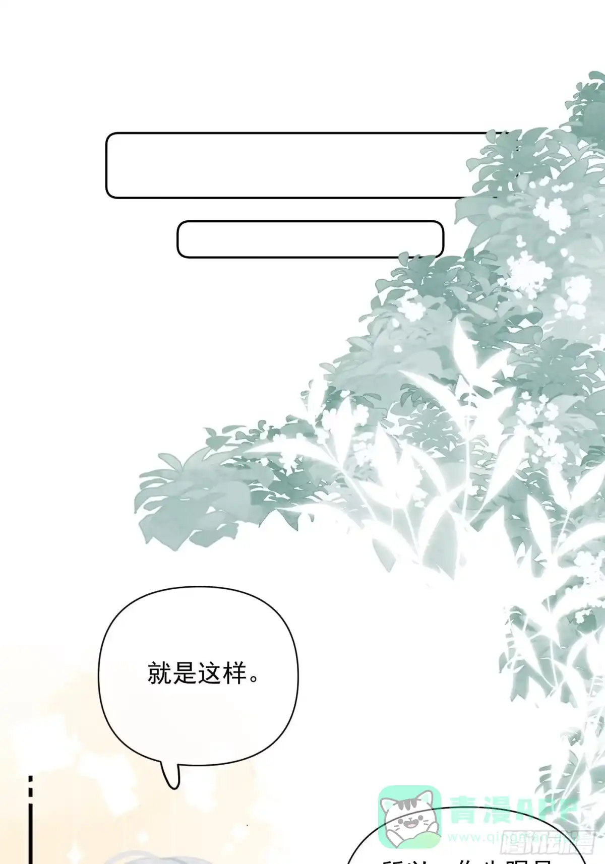 《攻心为王》CH2 李渔田黄石印章（1） 第51页