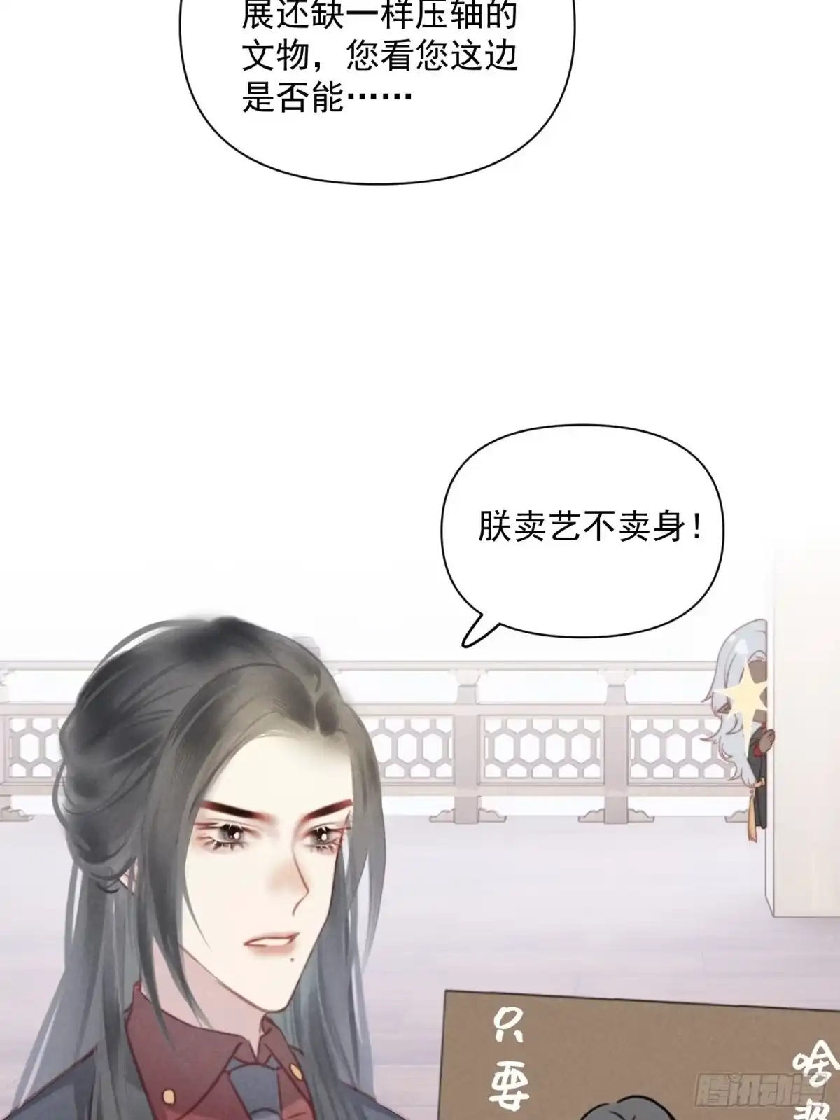 《攻心为王》CH2 李渔田黄石印章（1） 第17页