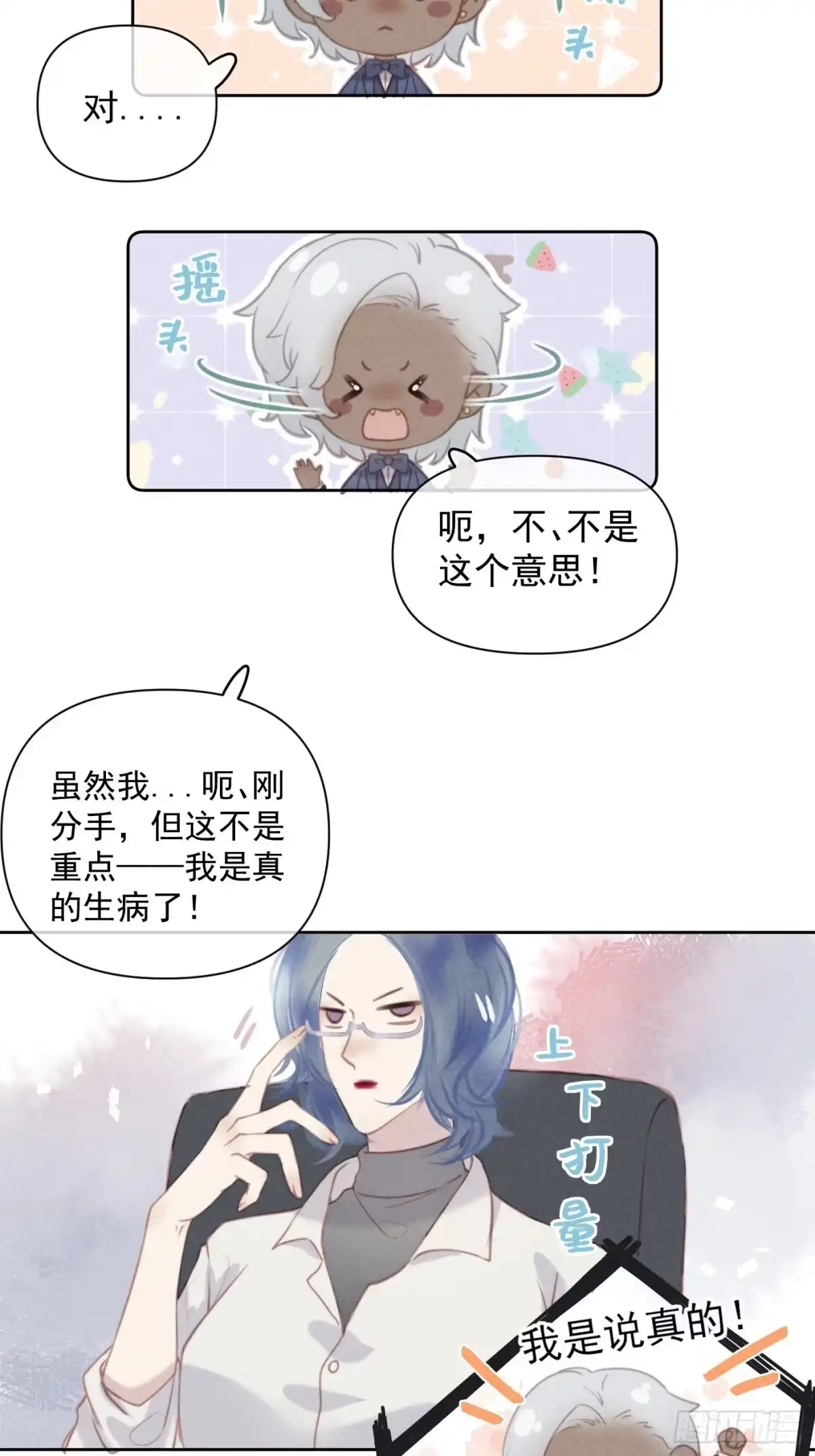 《攻心为王》CH2 李渔田黄石印章（1） 第9页