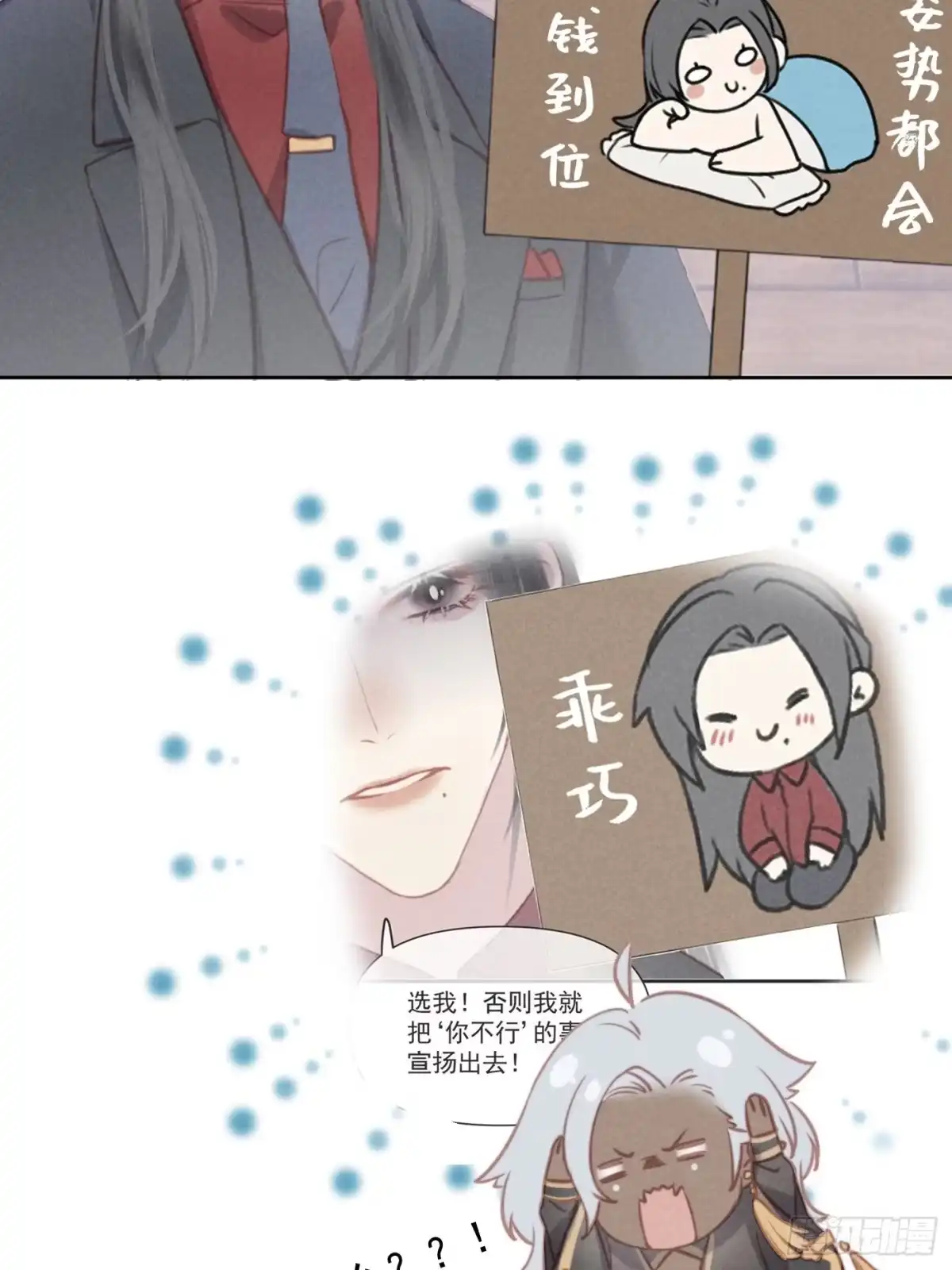 《攻心为王》CH2 李渔田黄石印章（1） 第18页