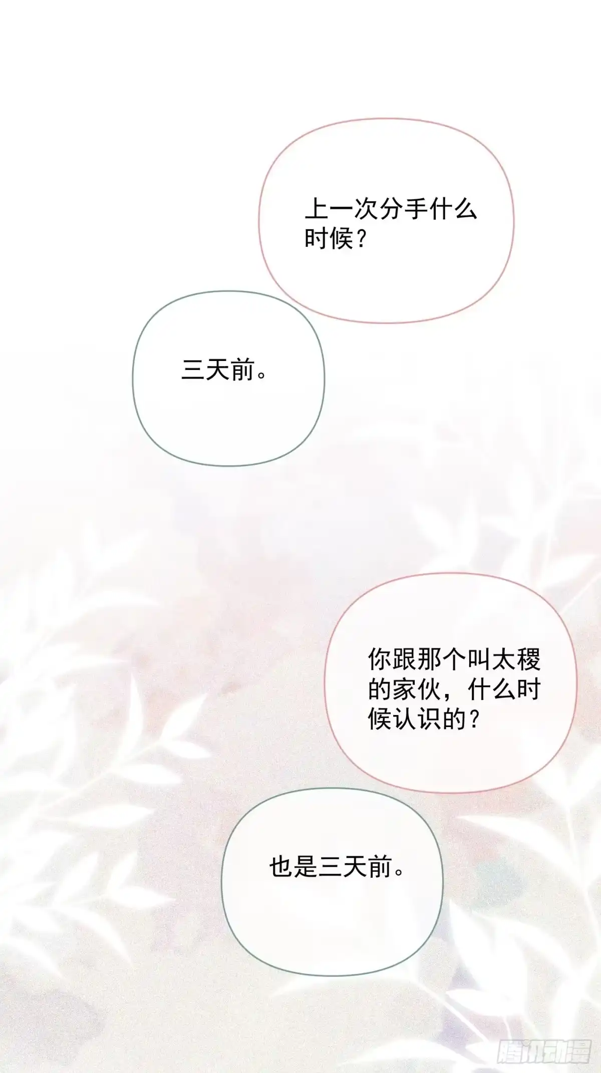 《攻心为王》CH2 李渔田黄石印章（1） 第55页