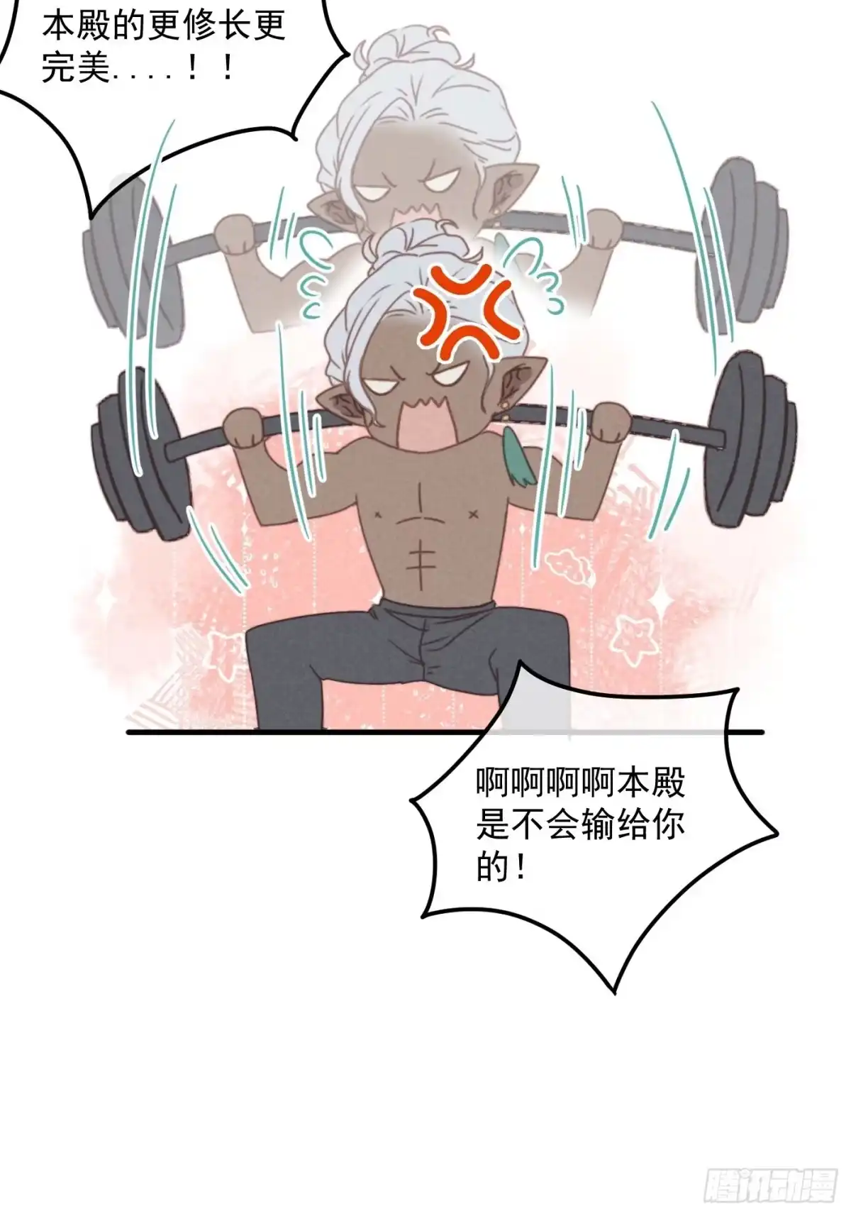 《攻心为王》CH2 李渔田黄石印章（1） 第50页