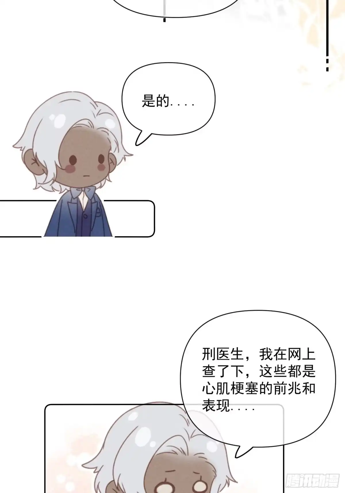 《攻心为王》CH2 李渔田黄石印章（1） 第53页