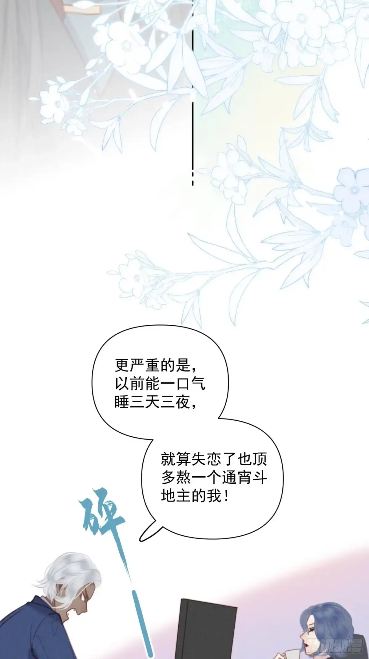 《攻心为王》CH2 李渔田黄石印章（1） 第25页