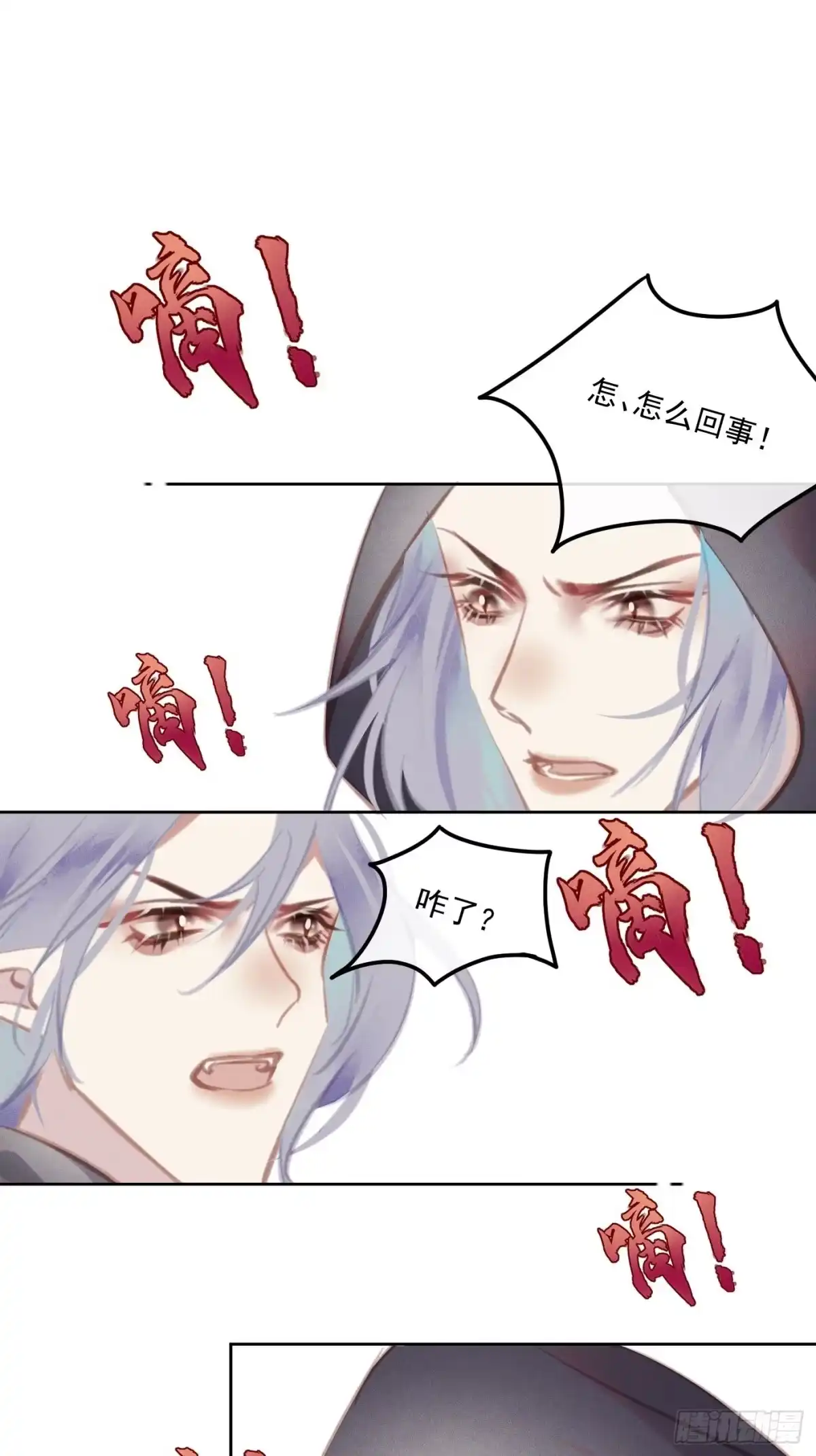 《攻心为王》CH2 李渔田黄石印章（2） 第27页