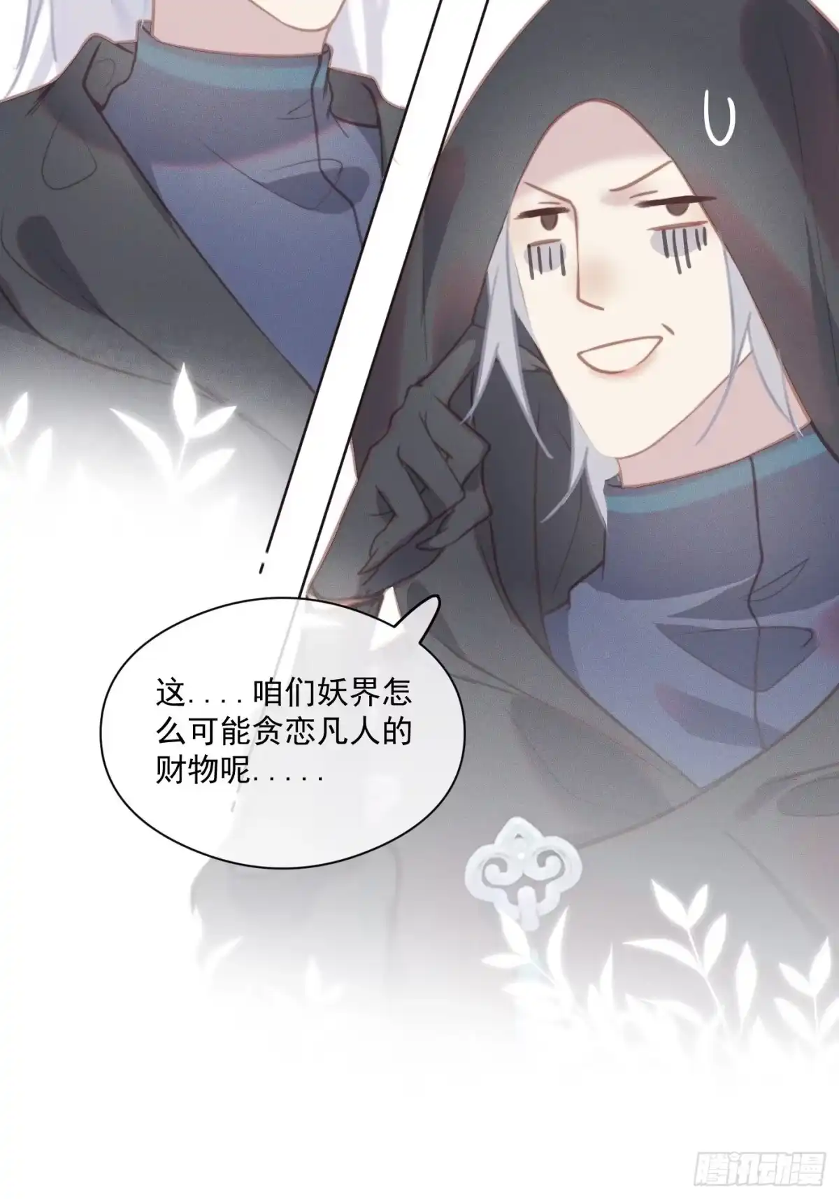《攻心为王》CH2 李渔田黄石印章（2） 第10页