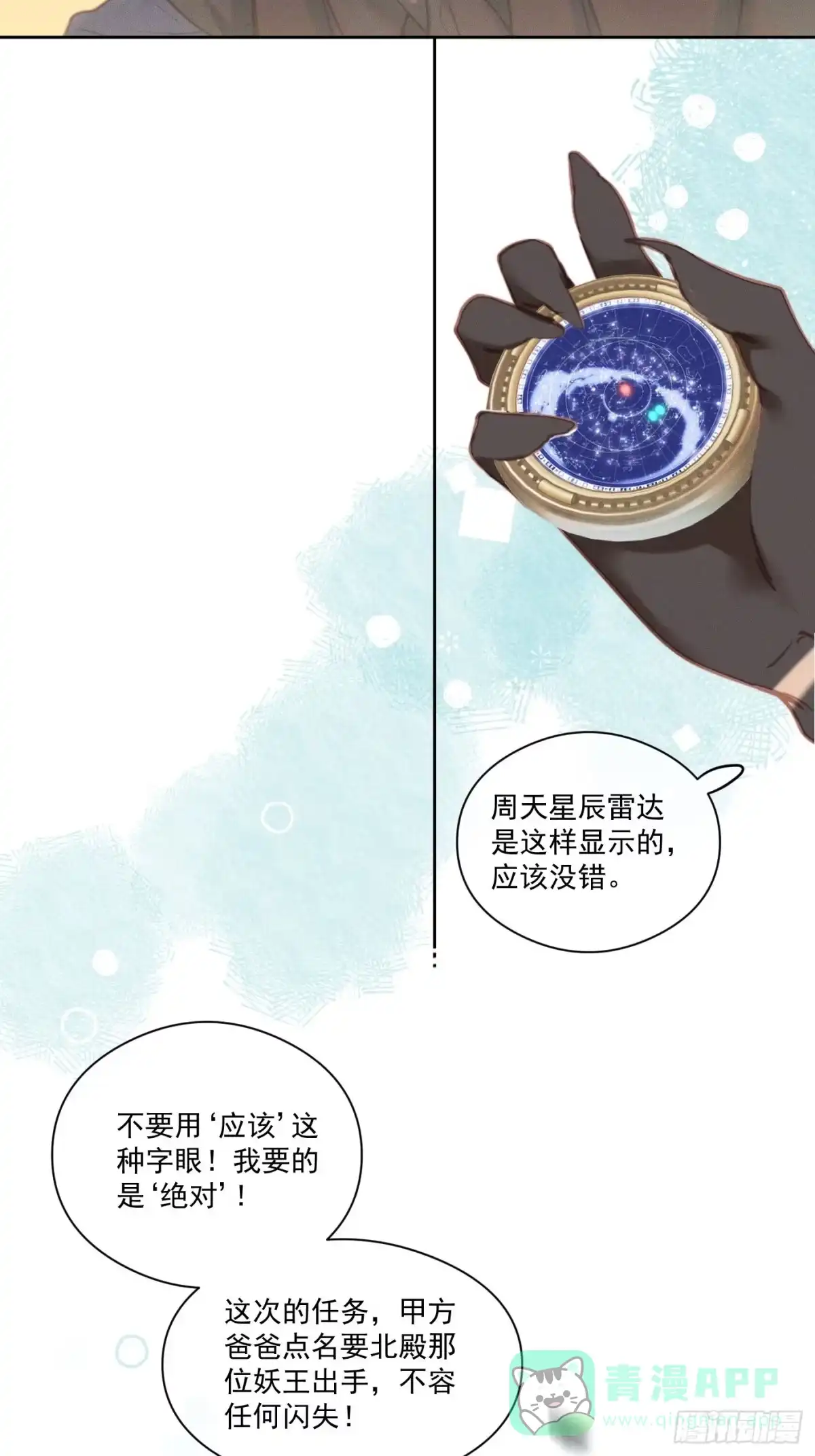 《攻心为王》CH2 李渔田黄石印章（2） 第6页