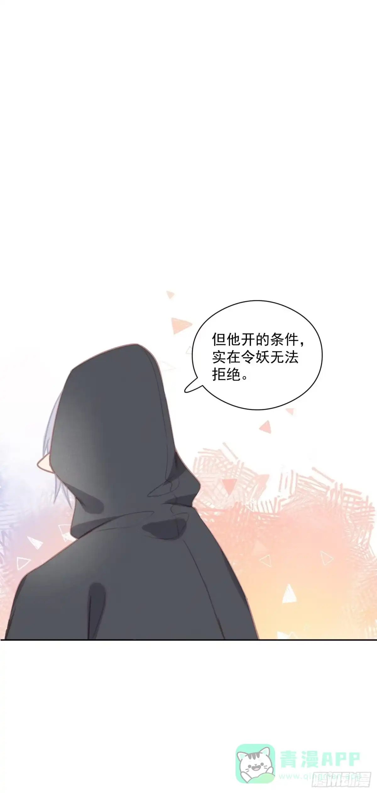 《攻心为王》CH2 李渔田黄石印章（2） 第11页