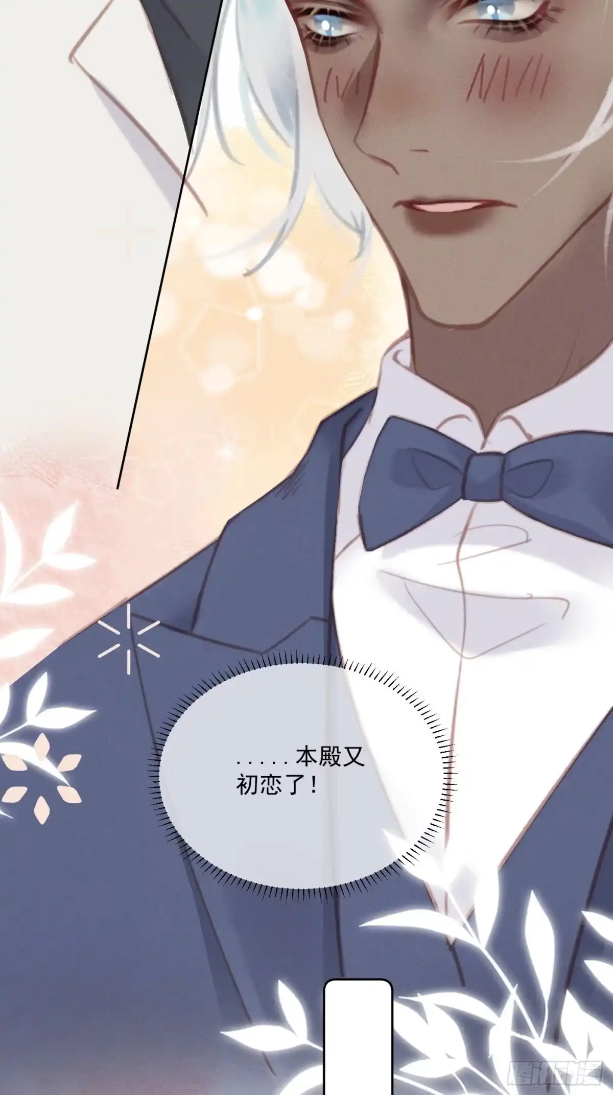 《攻心为王》CH2 李渔田黄石印章（2） 第23页