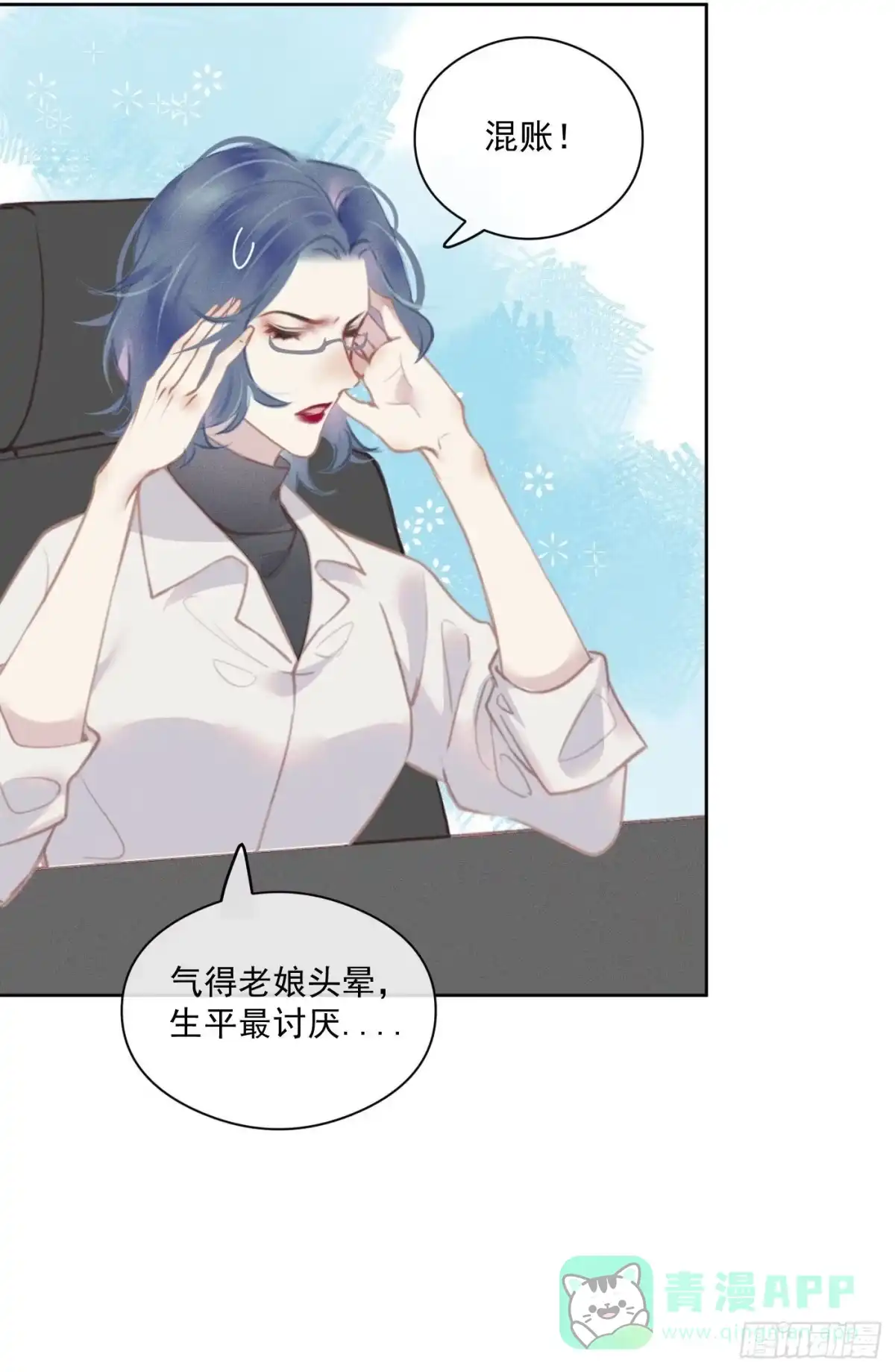 《攻心为王》CH2 李渔田黄石印章（2） 第16页