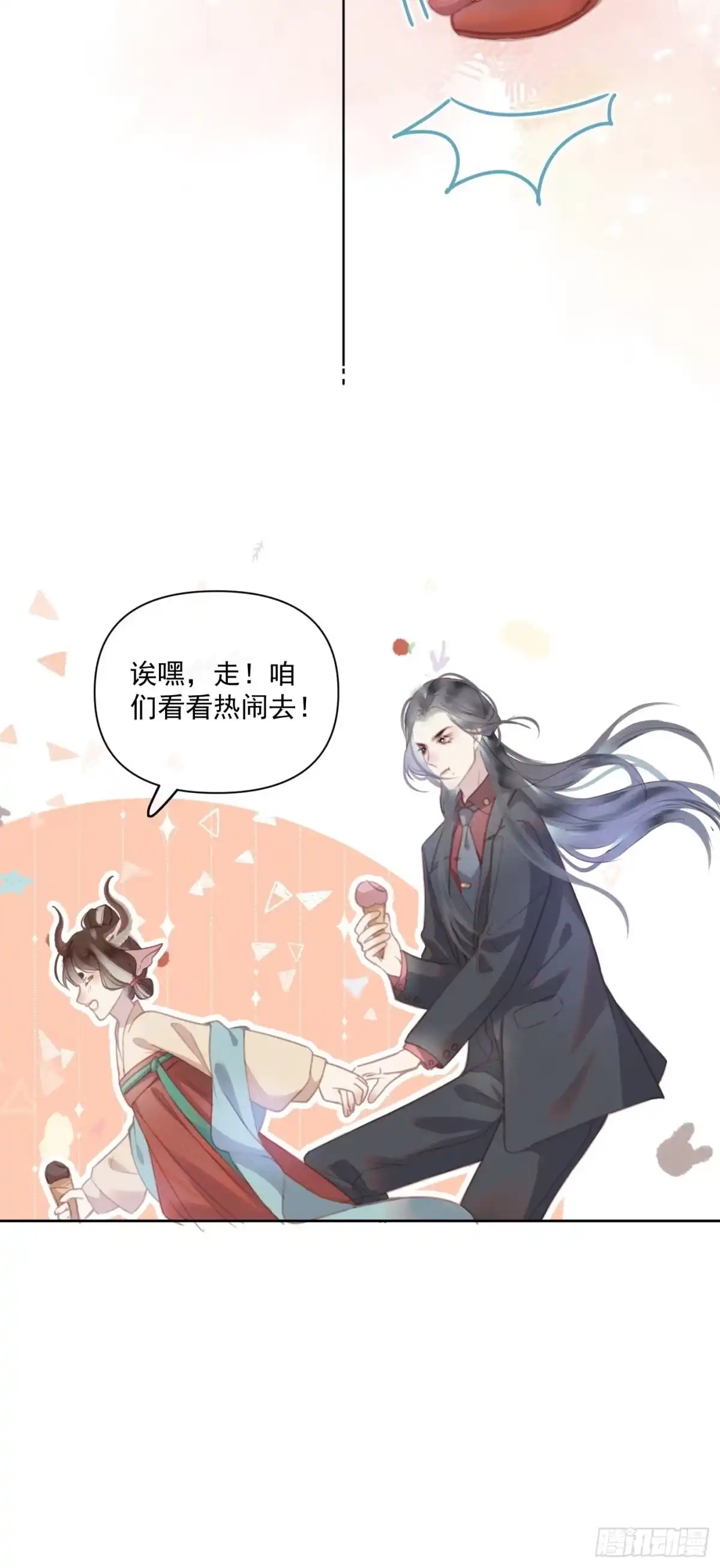 《攻心为王》CH2 李渔田黄石印章（2） 第40页