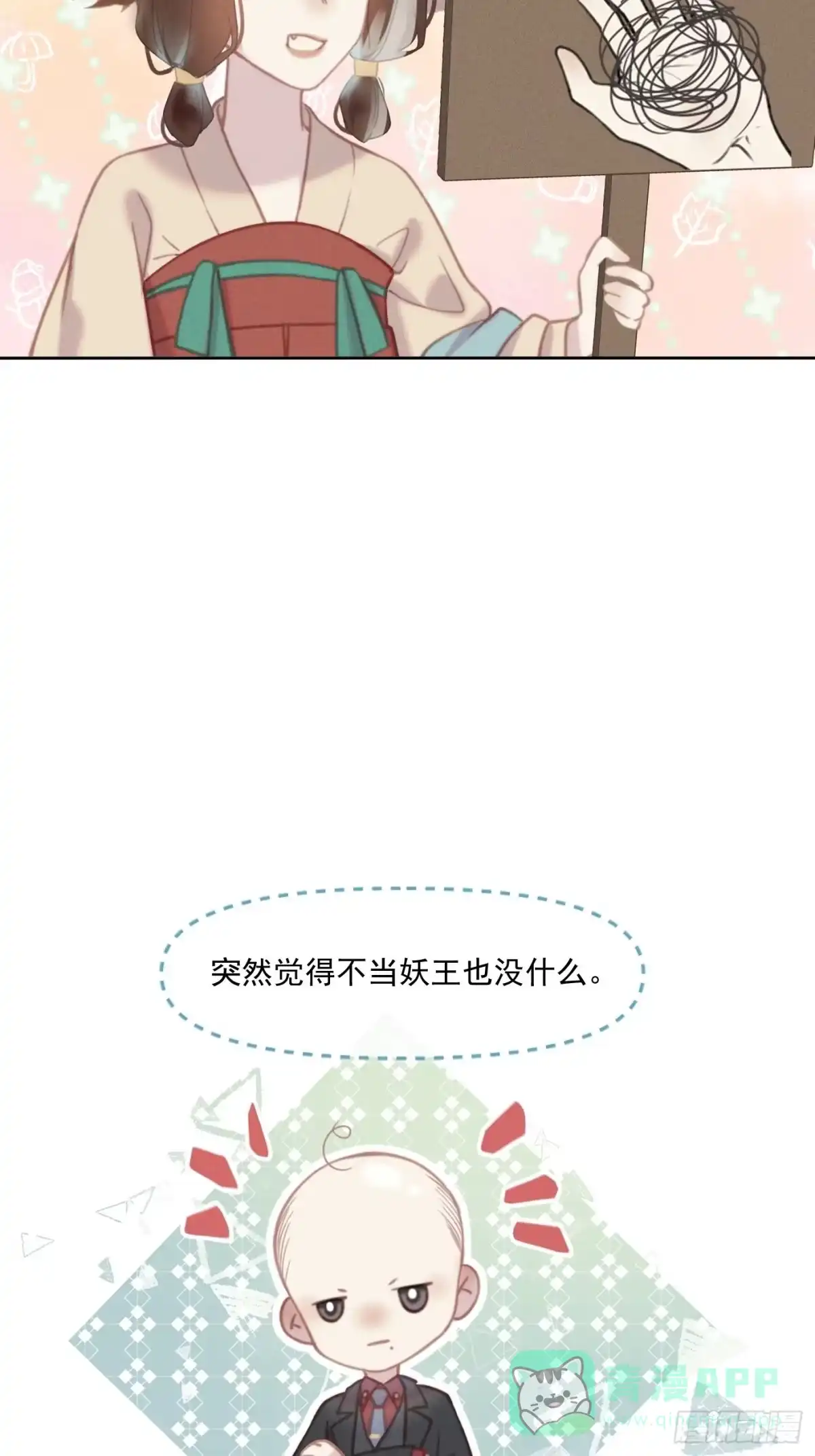 《攻心为王》CH2 李渔田黄石印章（3） 第31页
