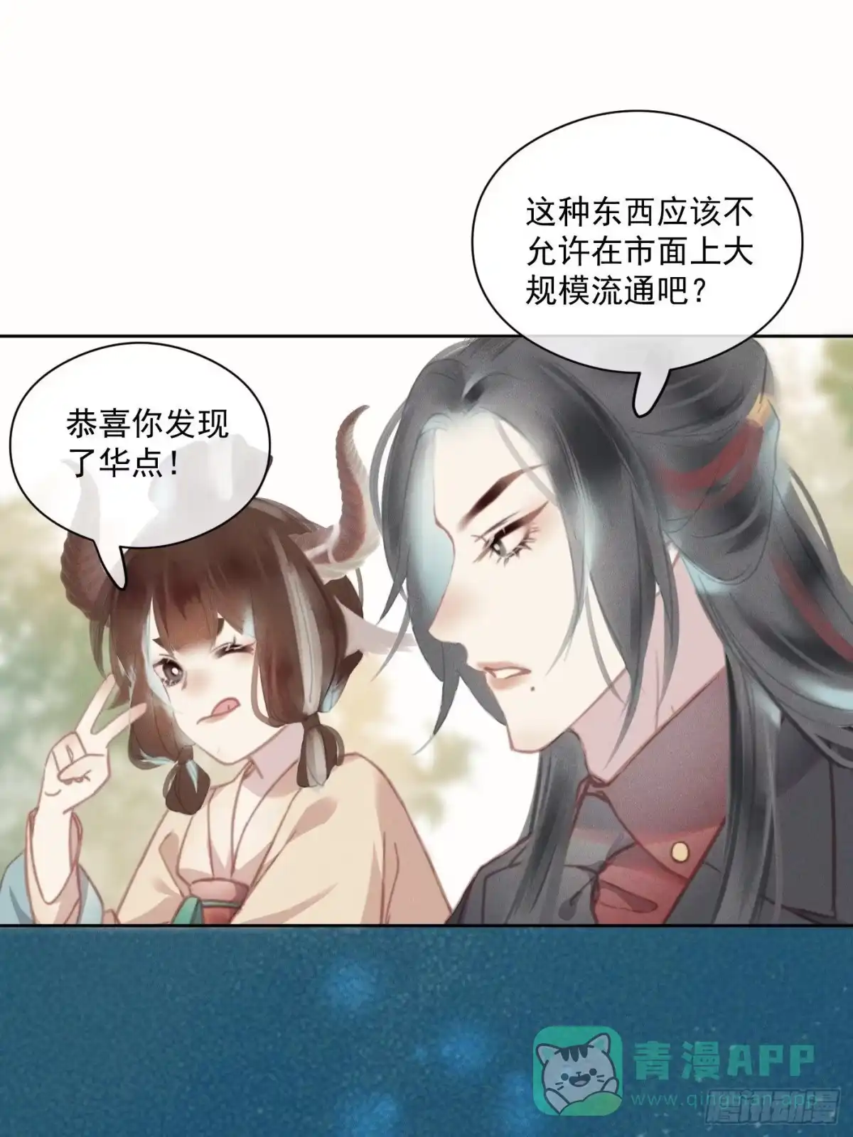 《攻心为王》CH2 李渔田黄石印章（3） 第21页