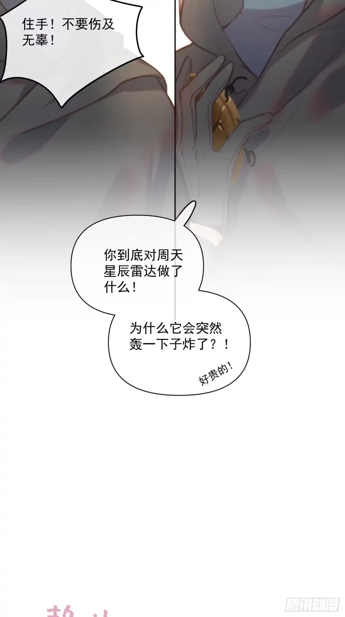 《攻心为王》CH2 李渔田黄石印章（3） 第10页