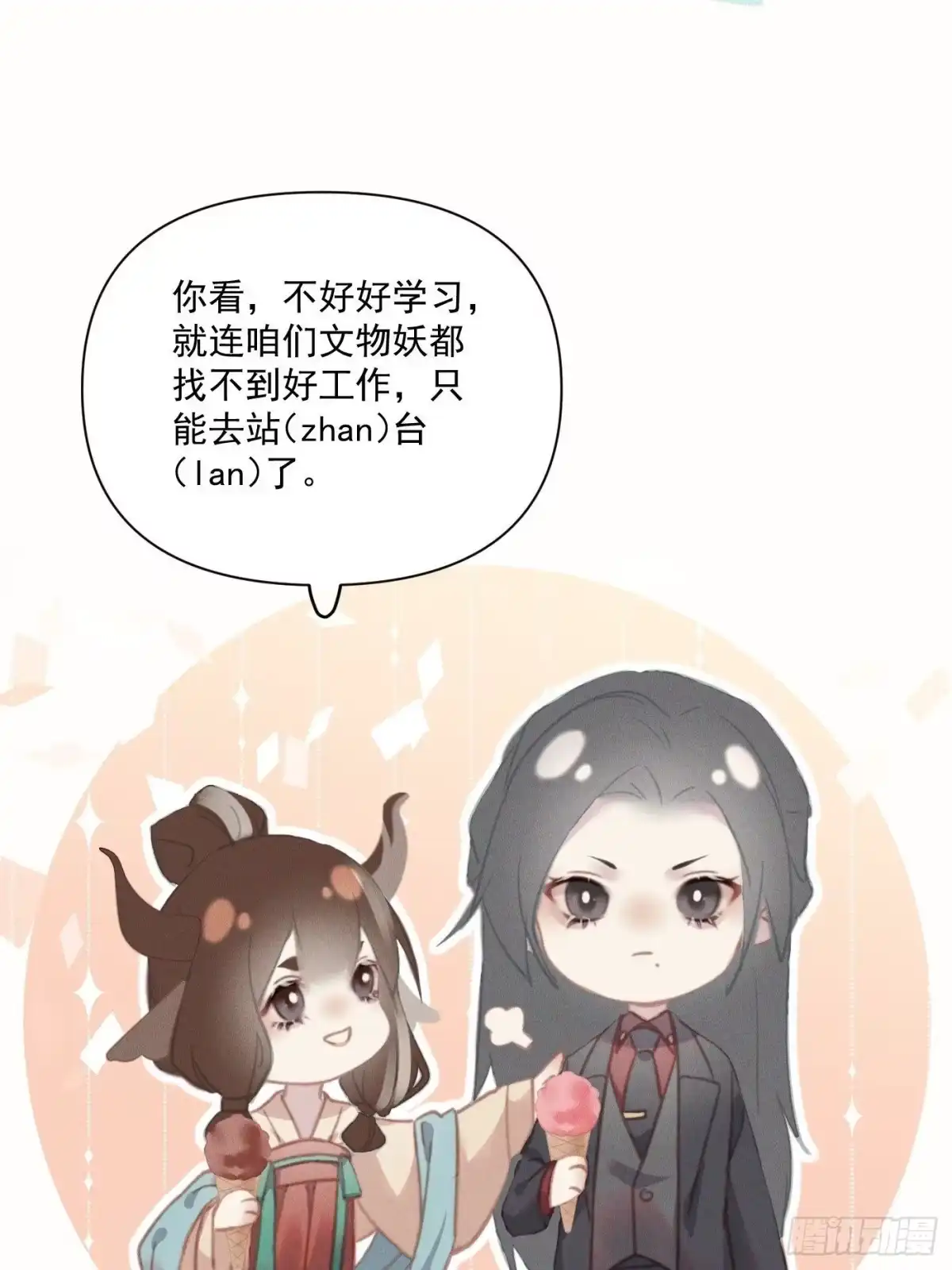 《攻心为王》CH2 李渔田黄石印章（3） 第28页