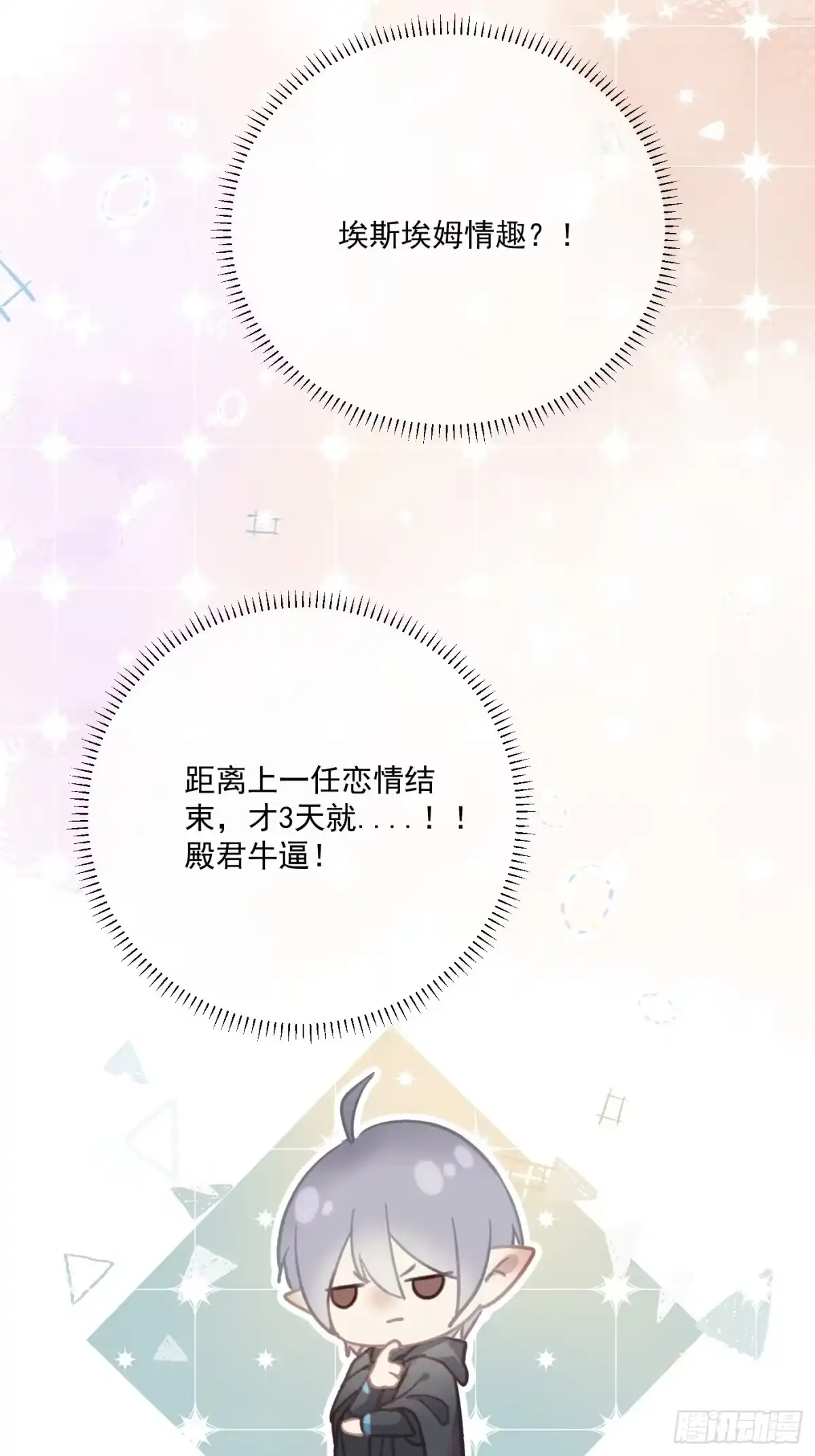 《攻心为王》CH2 李渔田黄石印章（3） 第38页