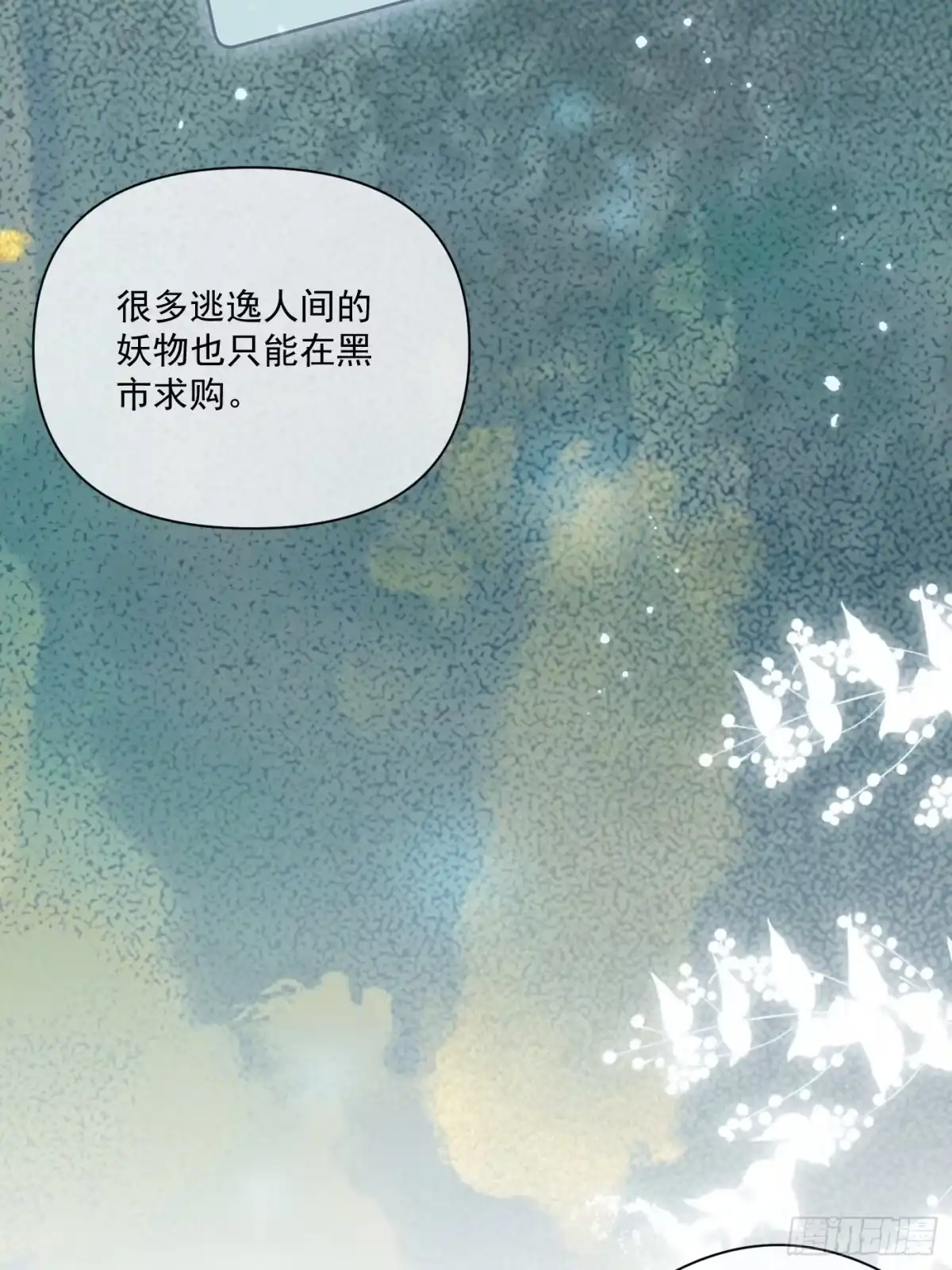 《攻心为王》CH2 李渔田黄石印章（3） 第25页