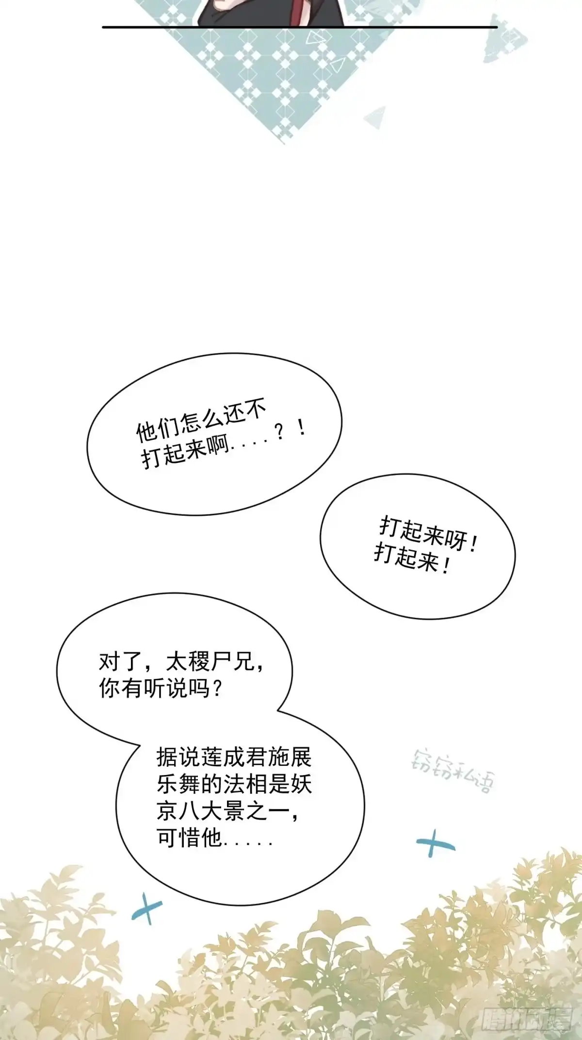 《攻心为王》CH2 李渔田黄石印章（3） 第32页