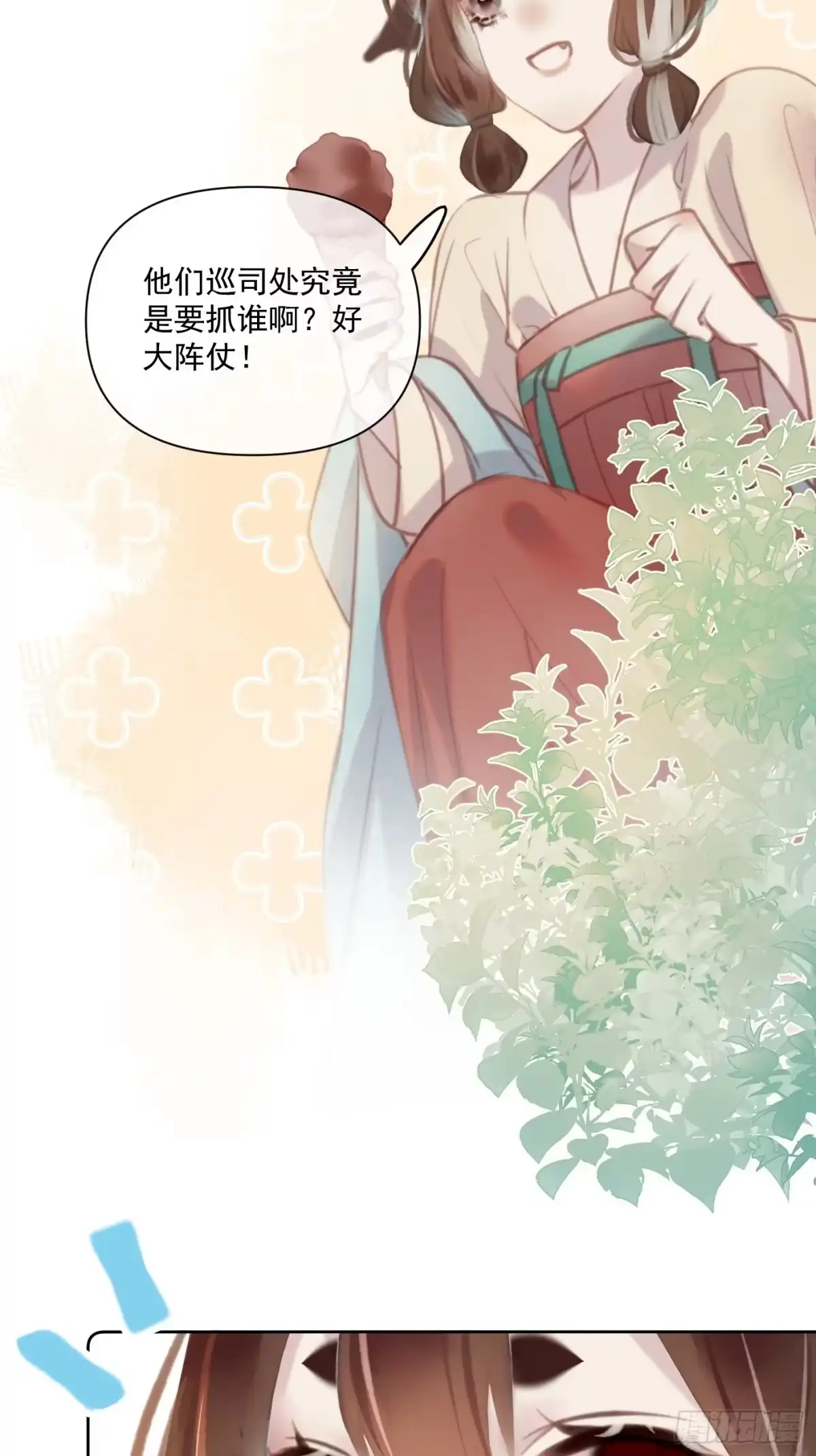 《攻心为王》CH2 李渔田黄石印章（3） 第12页