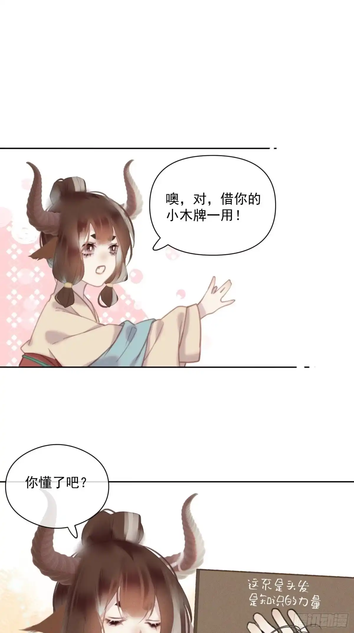 《攻心为王》CH2 李渔田黄石印章（3） 第30页