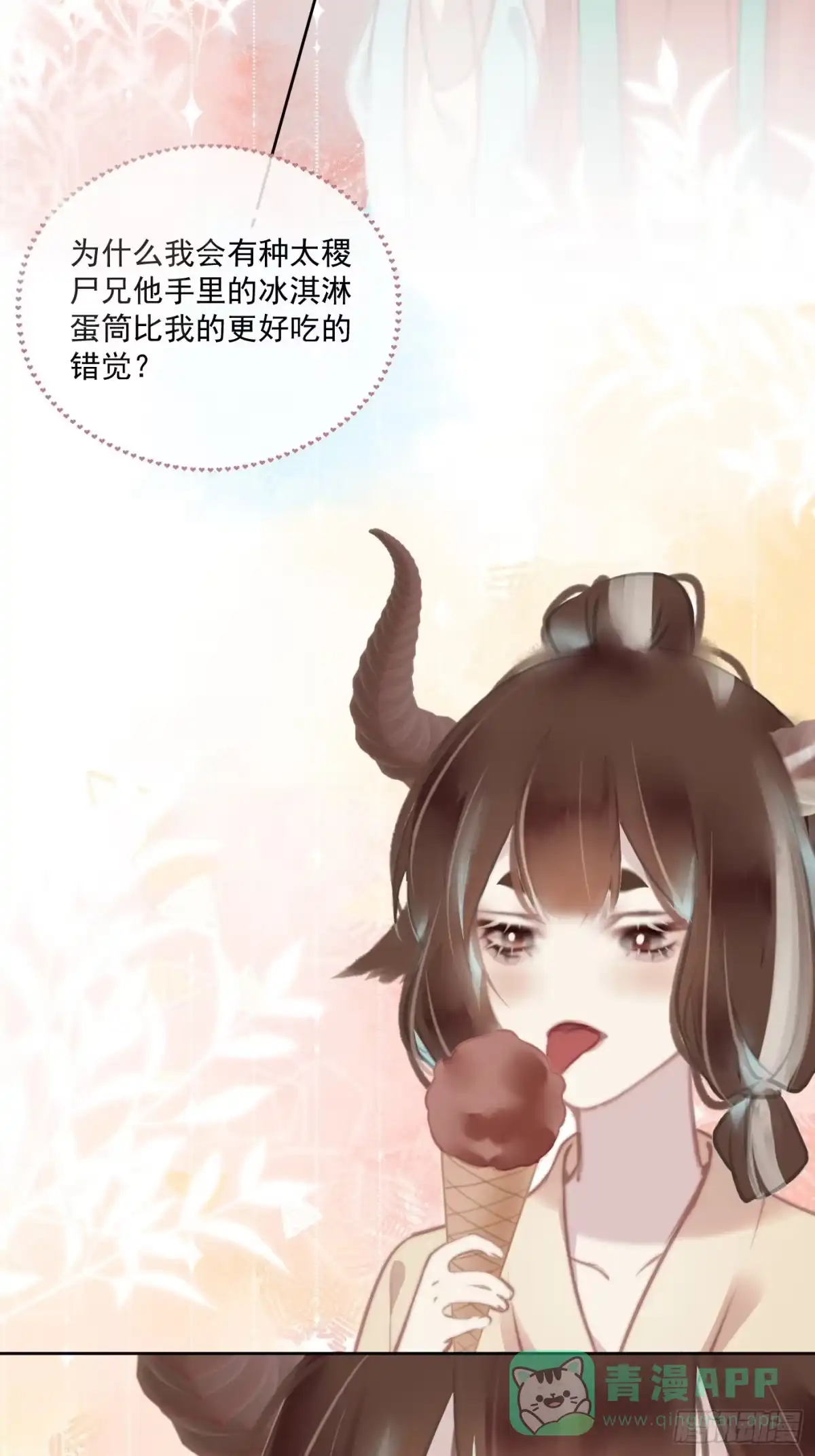 《攻心为王》CH2 李渔田黄石印章（3） 第16页