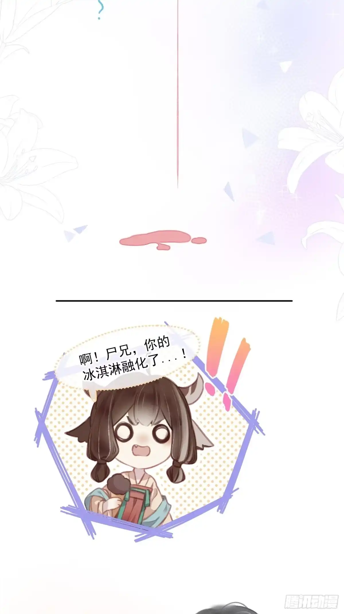 《攻心为王》CH2 李渔田黄石印章（4） 第10页