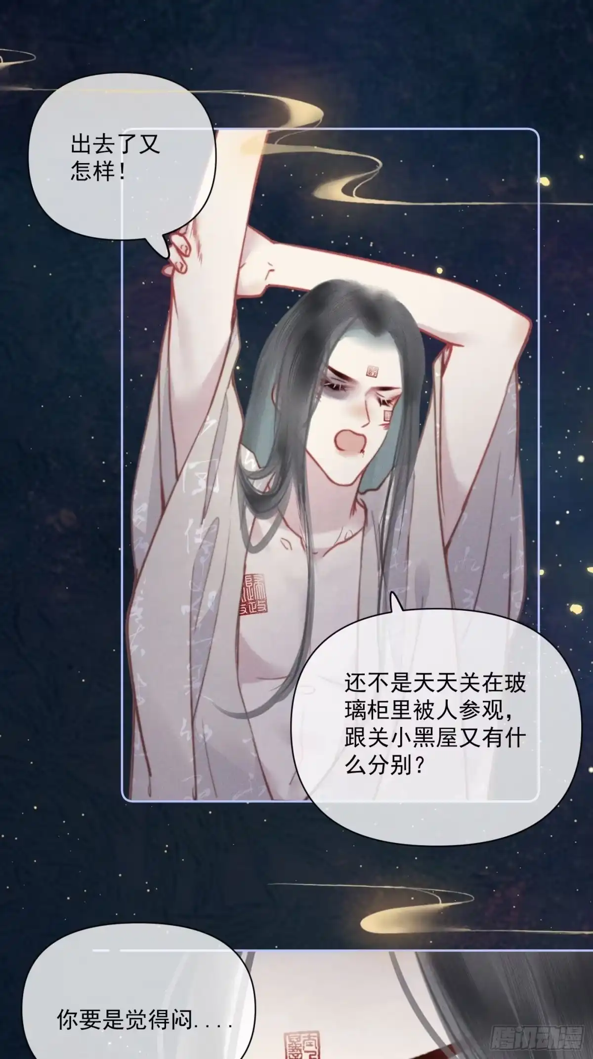 《攻心为王》CH2 李渔田黄石印章（5） 第45页