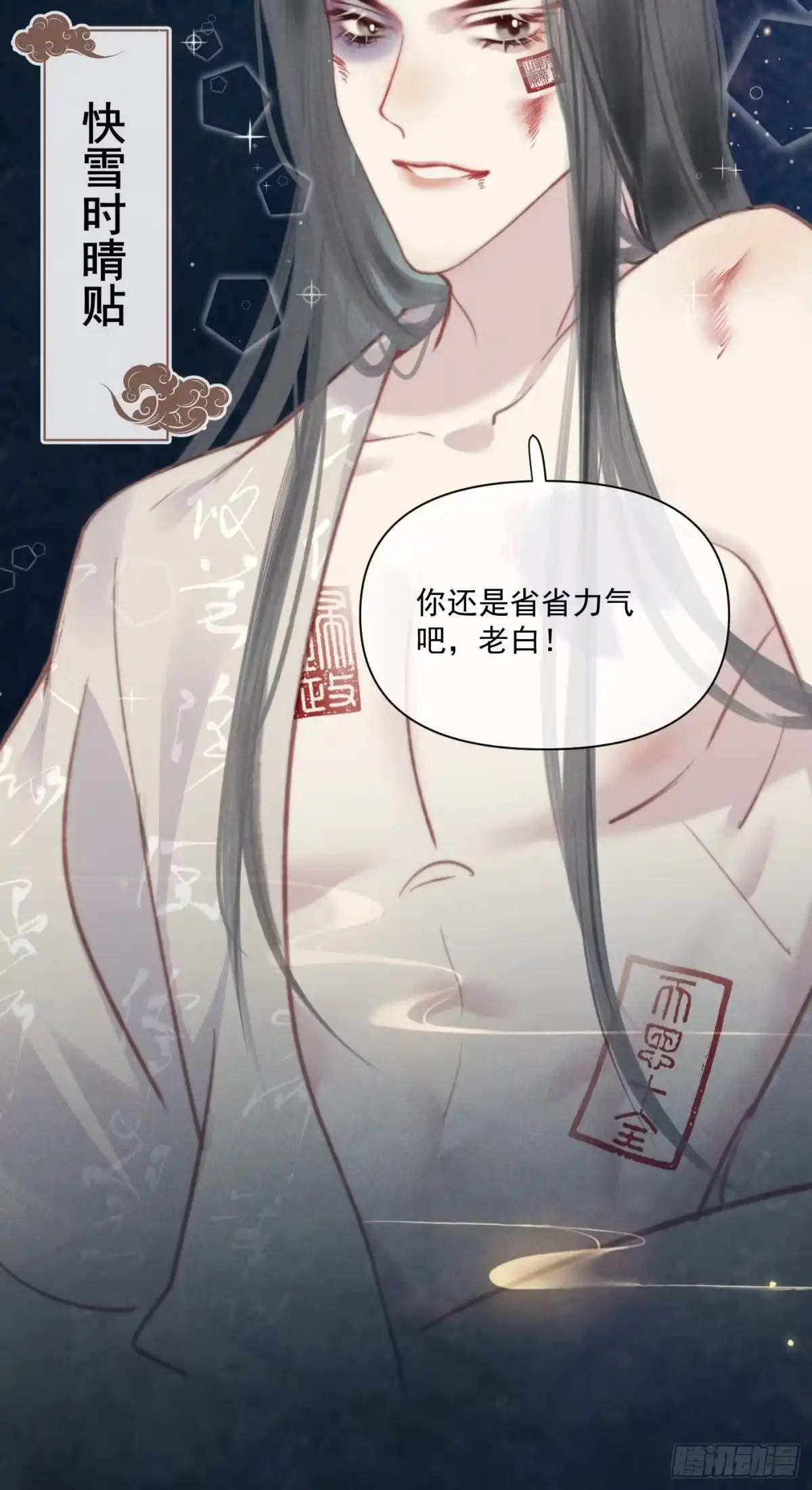 《攻心为王》CH2 李渔田黄石印章（5） 第44页