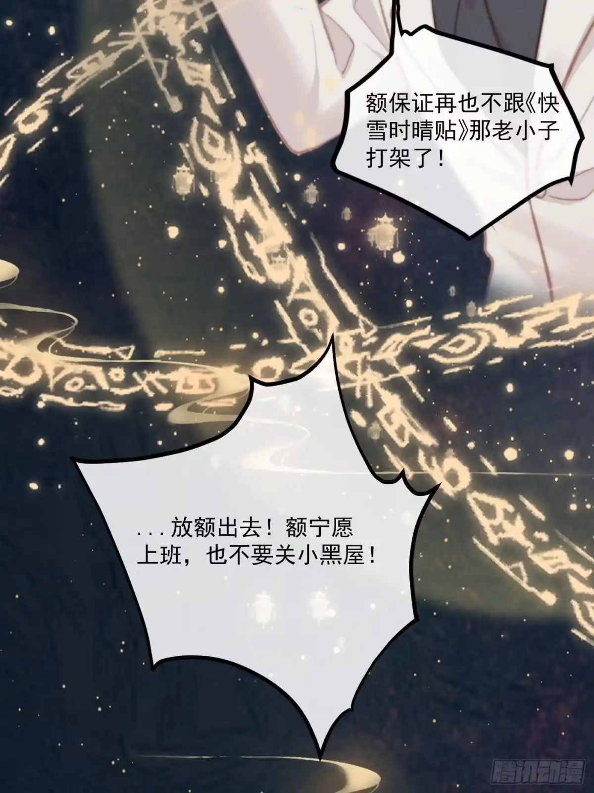 《攻心为王》CH2 李渔田黄石印章（5） 第42页