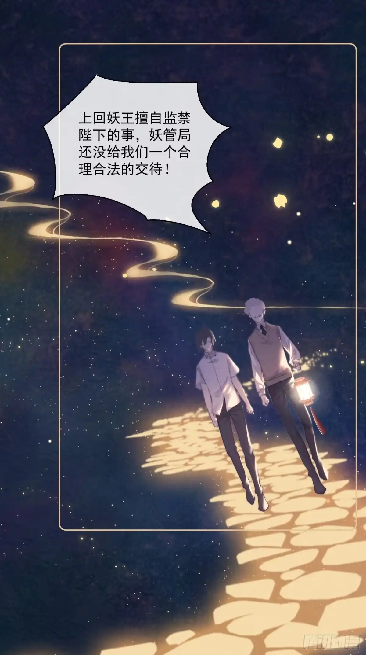 《攻心为王》CH2 李渔田黄石印章（5） 第28页