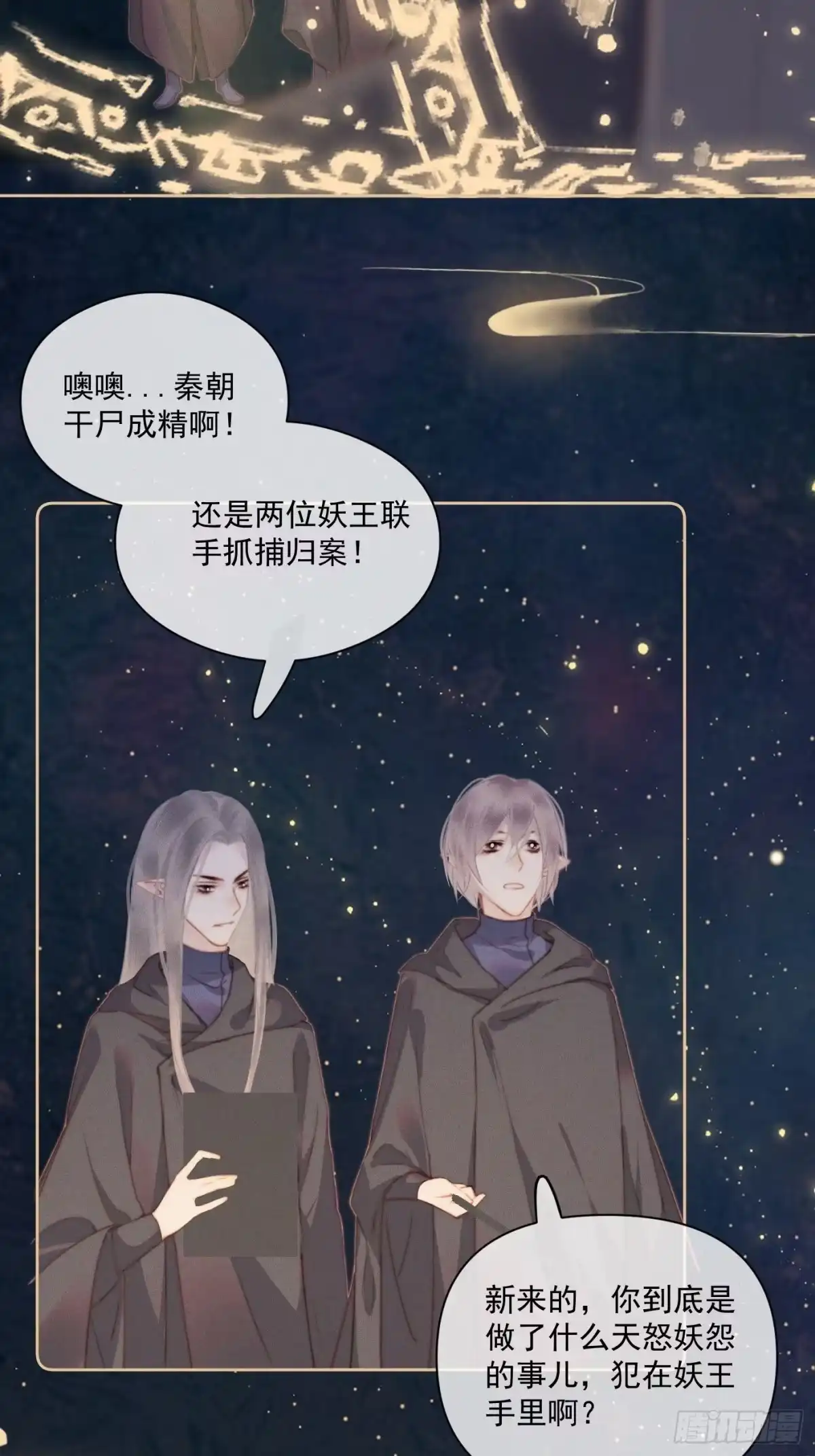 《攻心为王》CH2 李渔田黄石印章（5） 第52页