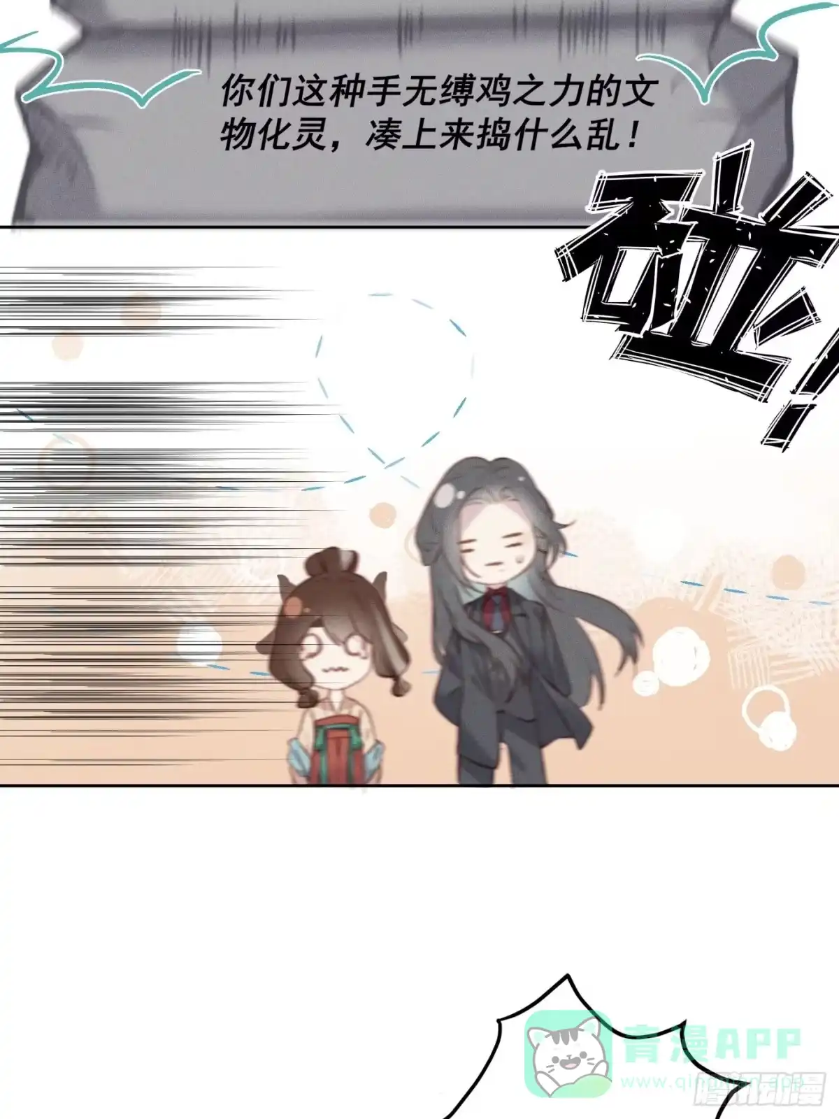 《攻心为王》CH2 李渔田黄石印章（5） 第11页