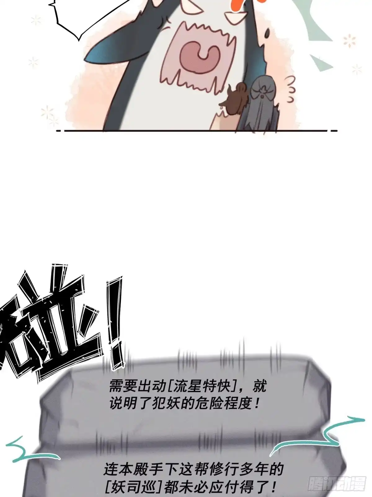 《攻心为王》CH2 李渔田黄石印章（5） 第10页