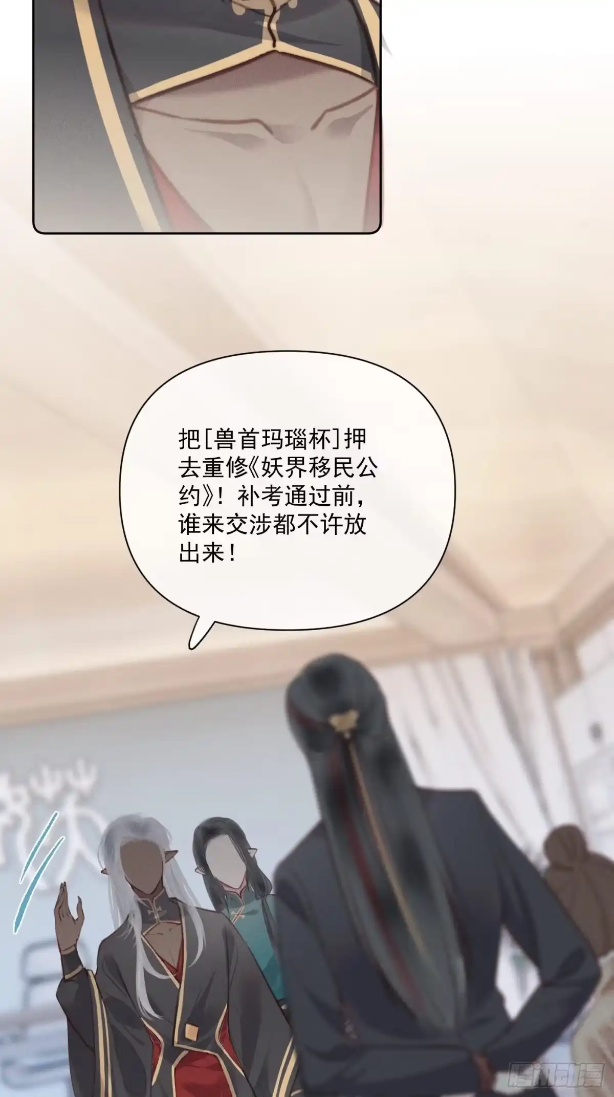 《攻心为王》CH2 李渔田黄石印章（5） 第22页