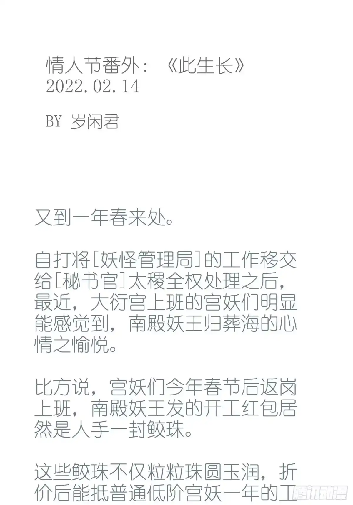 《攻心为王》【情人节番外】此生长 第2页