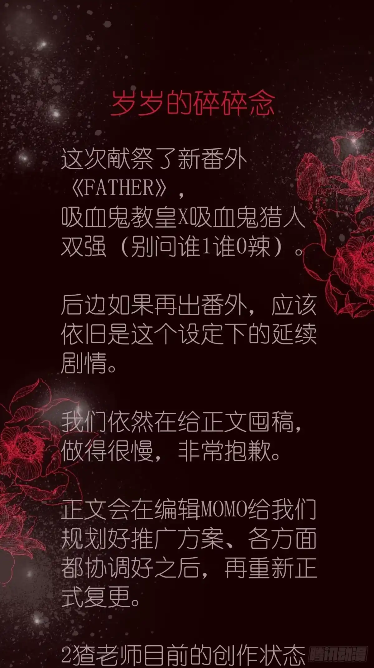 《攻心为王》【番外】FATHER（1） 第27页