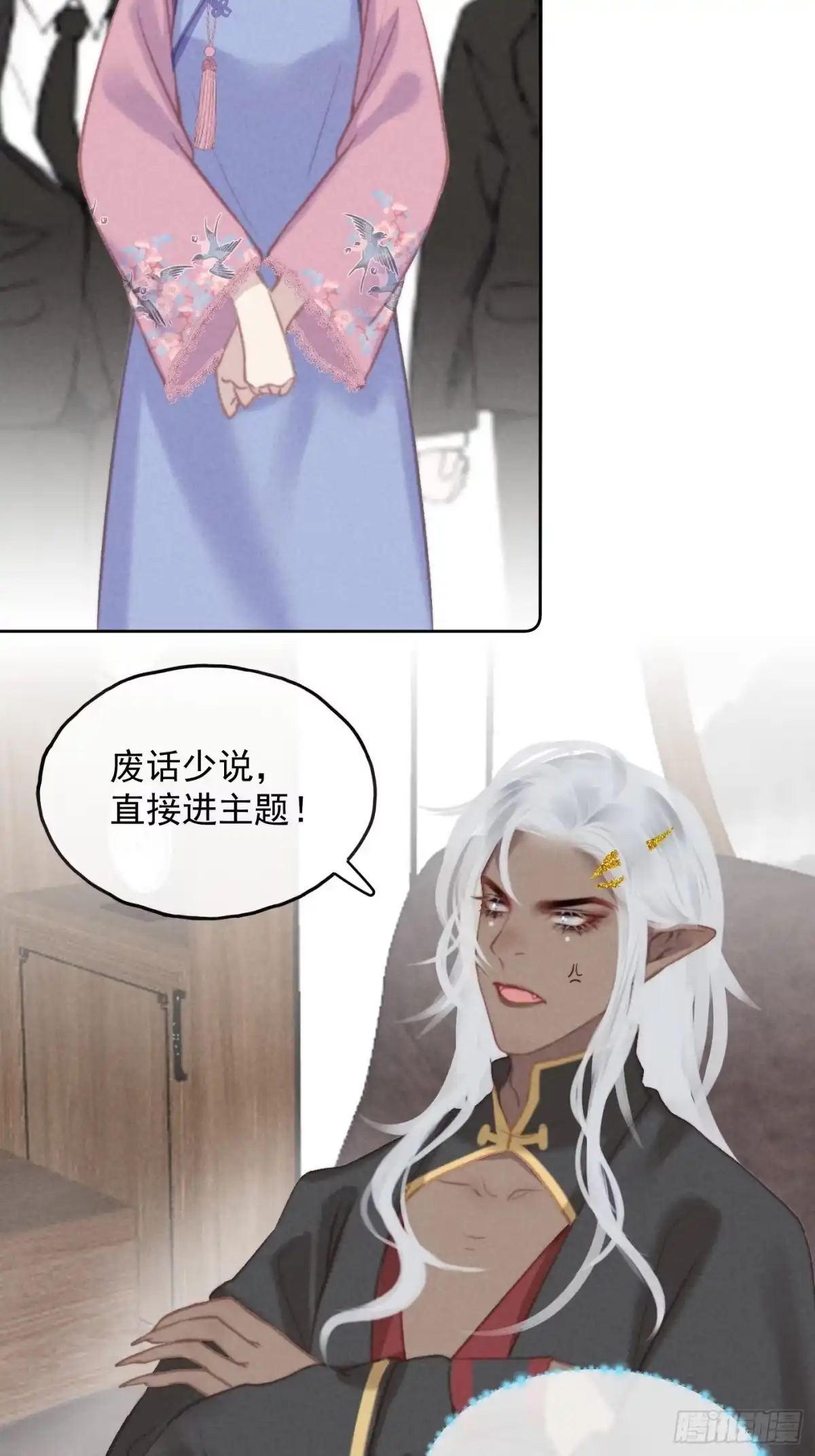 《攻心为王》CH2 李渔田黄石印章（6） 第24页
