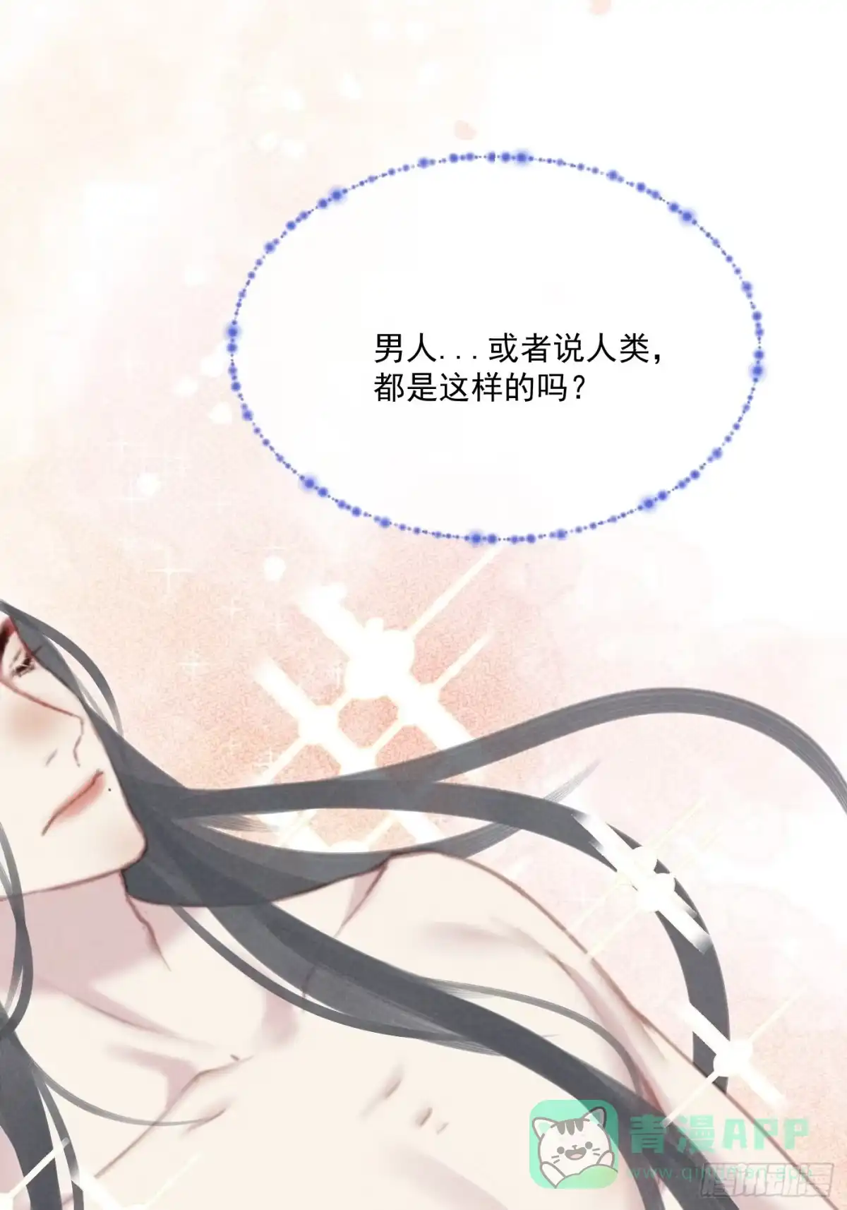 《攻心为王》CH2 李渔田黄石印章（6） 第16页